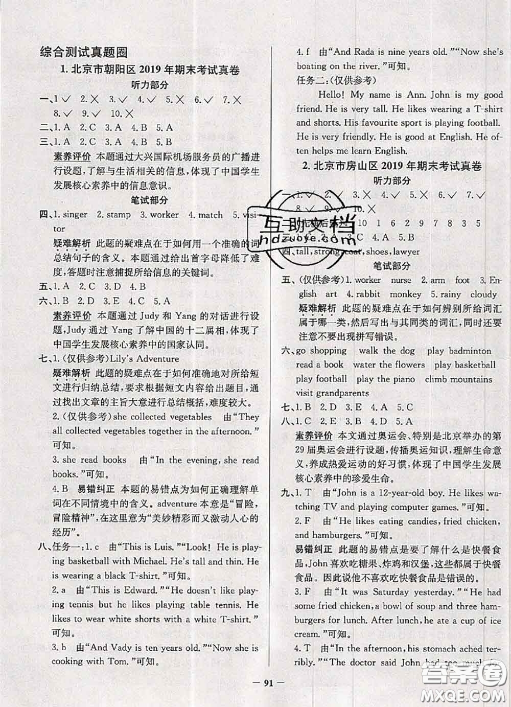 2020年北京市真題圈小學(xué)考試真卷三步練六年級(jí)英語(yǔ)上冊(cè)答案