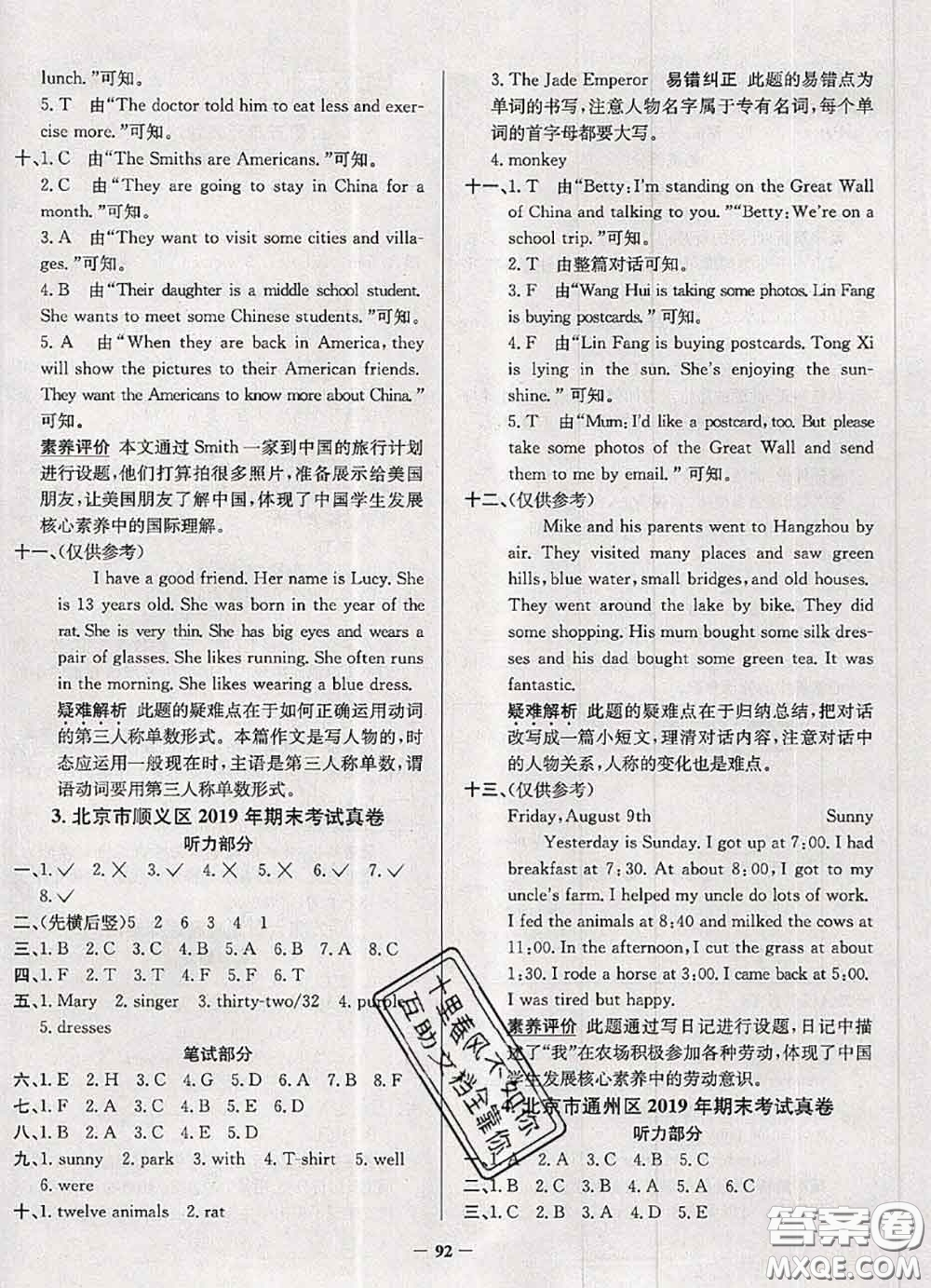 2020年北京市真題圈小學(xué)考試真卷三步練六年級(jí)英語(yǔ)上冊(cè)答案