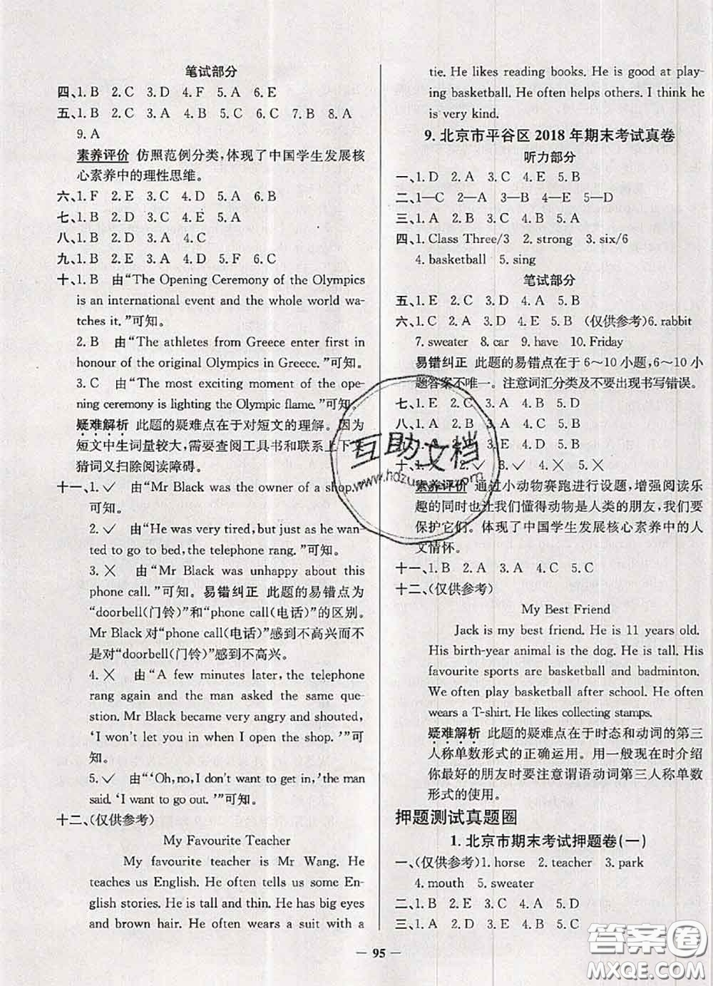 2020年北京市真題圈小學(xué)考試真卷三步練六年級(jí)英語(yǔ)上冊(cè)答案