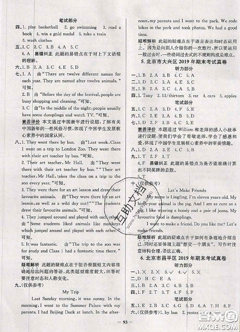 2020年北京市真題圈小學(xué)考試真卷三步練六年級(jí)英語(yǔ)上冊(cè)答案