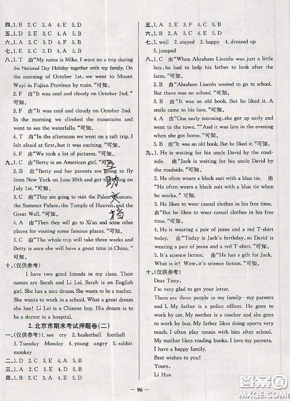 2020年北京市真題圈小學(xué)考試真卷三步練六年級(jí)英語(yǔ)上冊(cè)答案