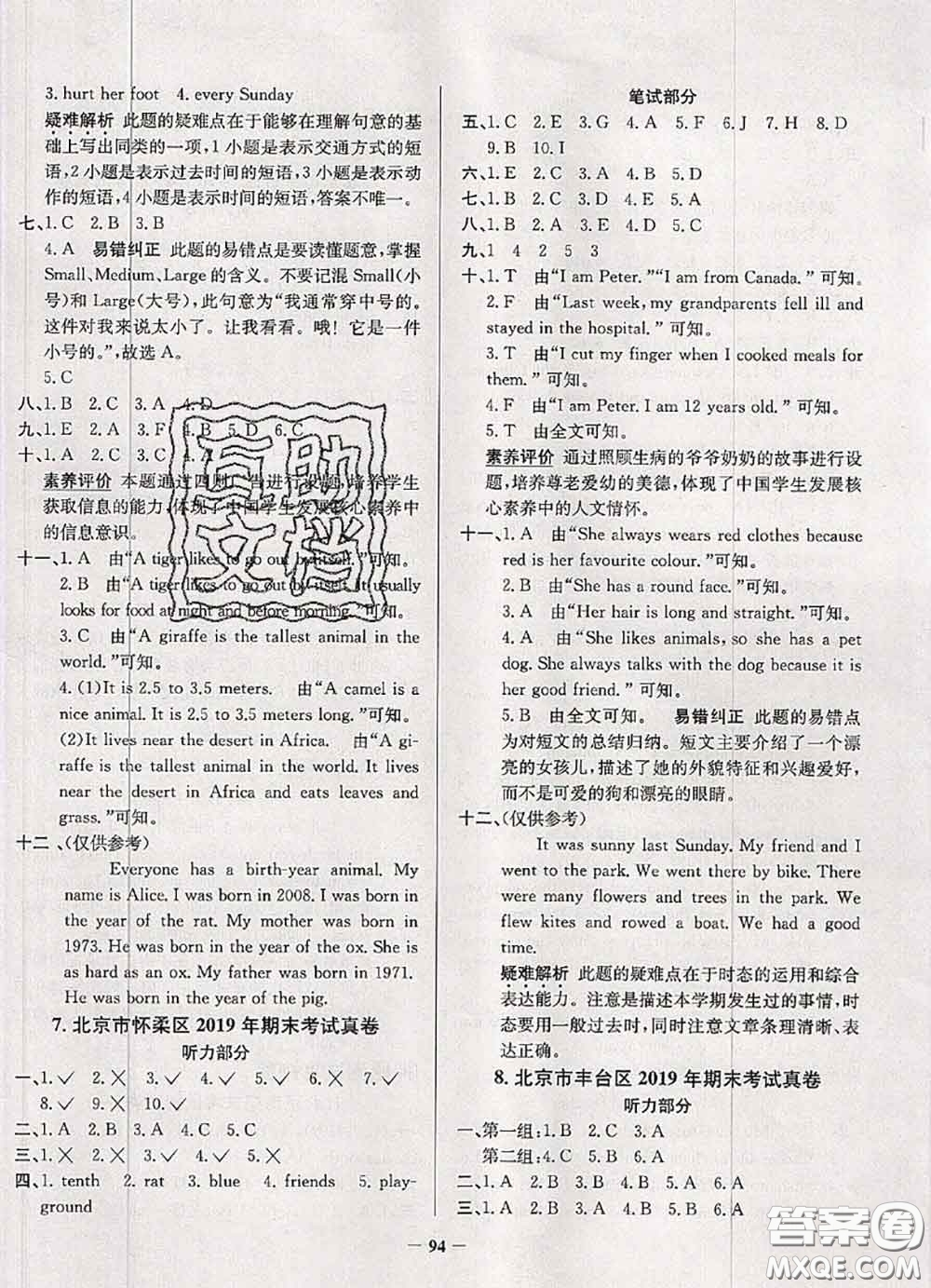 2020年北京市真題圈小學(xué)考試真卷三步練六年級(jí)英語(yǔ)上冊(cè)答案