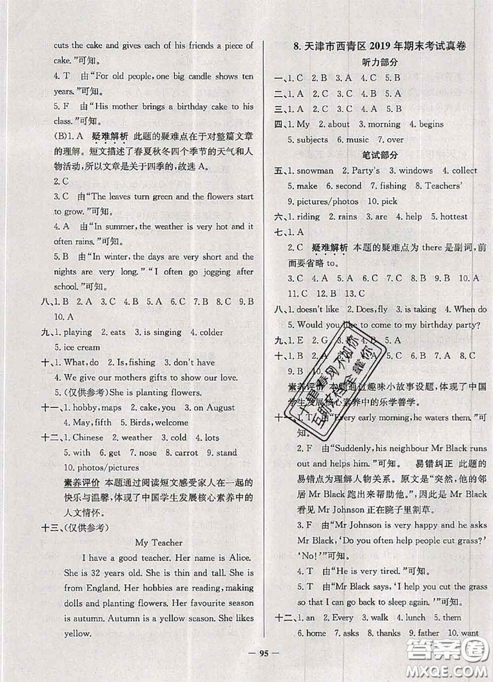 2020年天津市真題圈小學(xué)考試真卷三步練六年級(jí)英語(yǔ)上冊(cè)答案