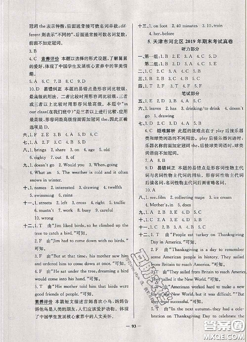 2020年天津市真題圈小學(xué)考試真卷三步練六年級(jí)英語(yǔ)上冊(cè)答案