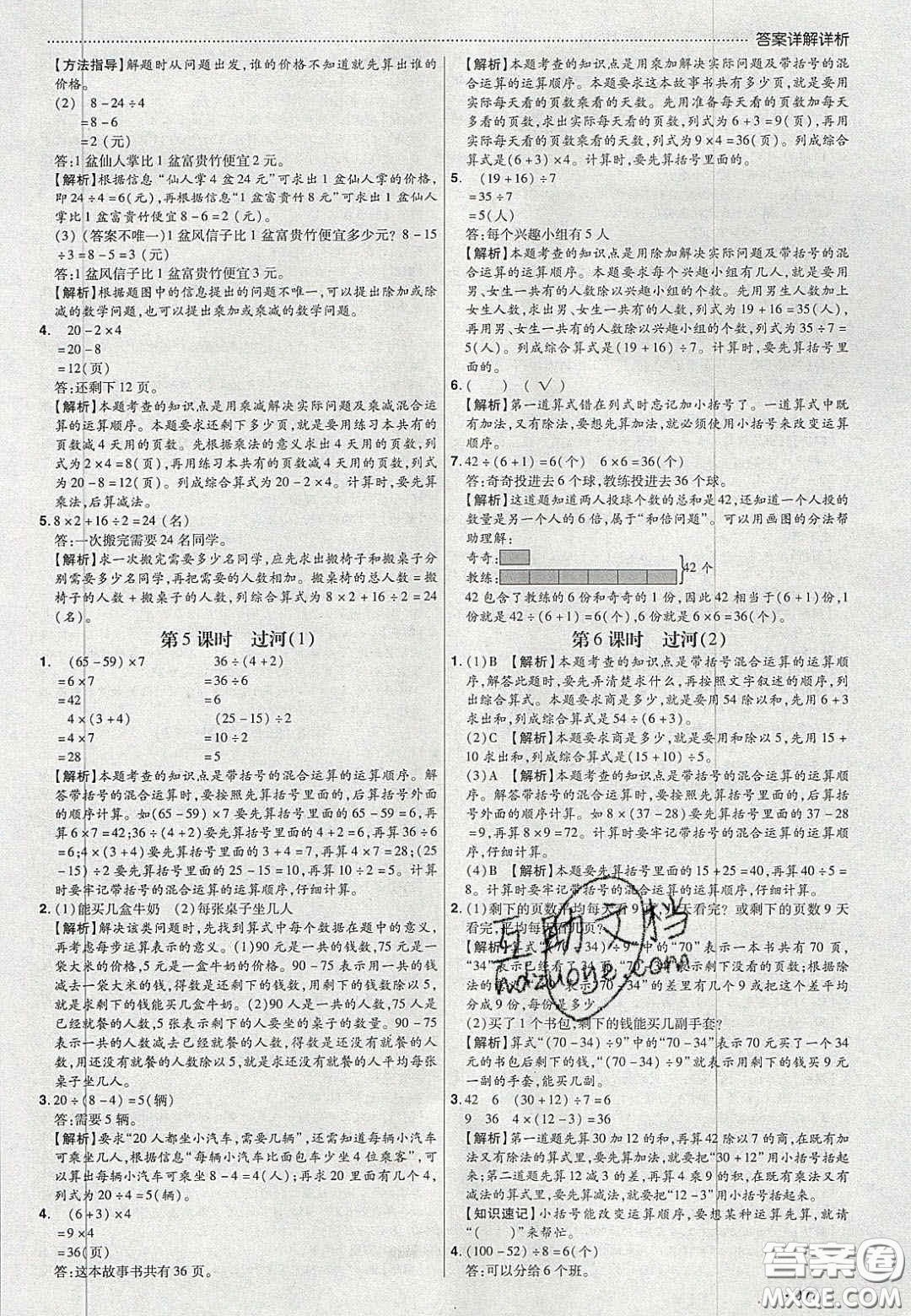 2020年學習委員小學數(shù)學三年級上冊北師大版答案