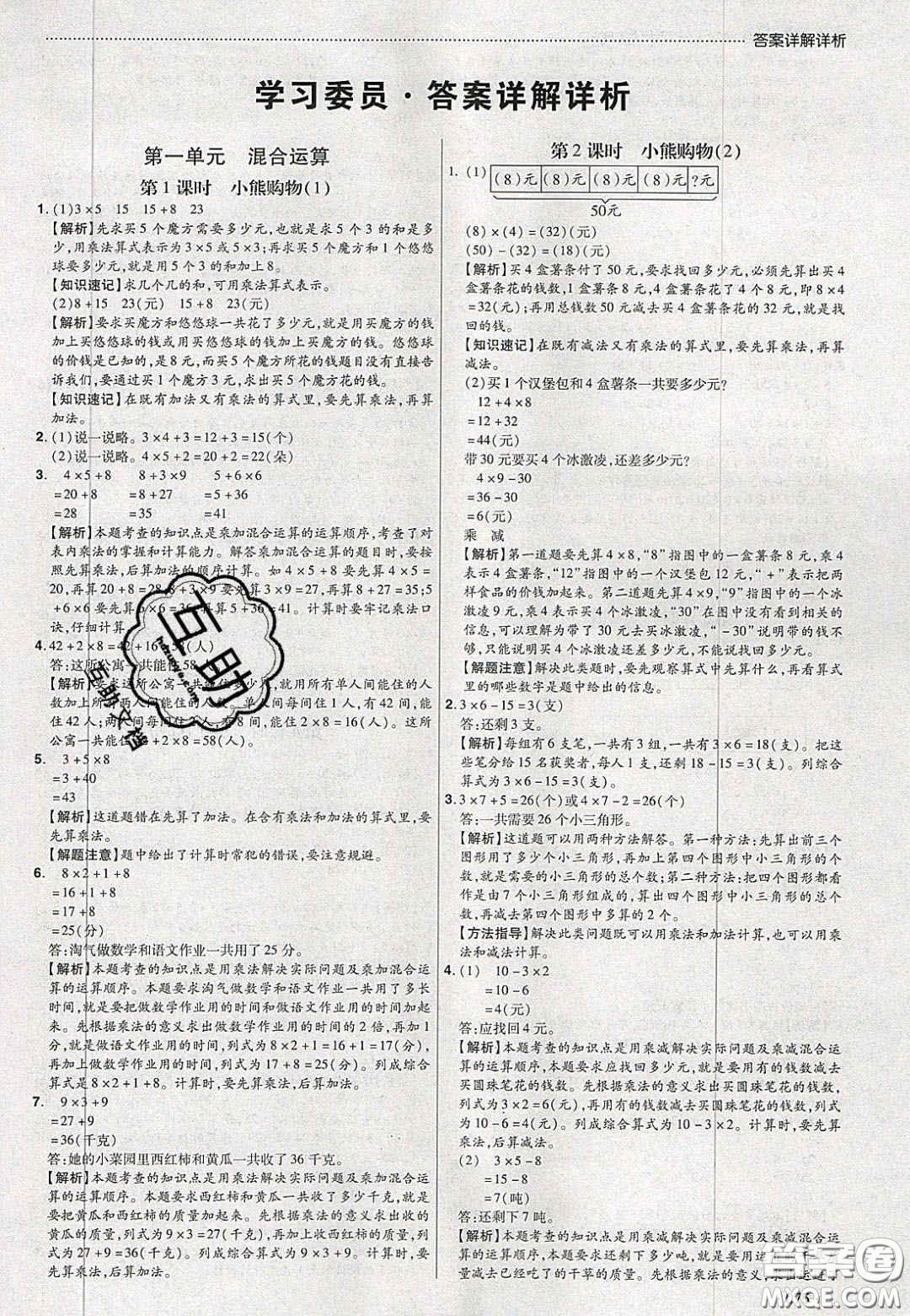 2020年學習委員小學數(shù)學三年級上冊北師大版答案