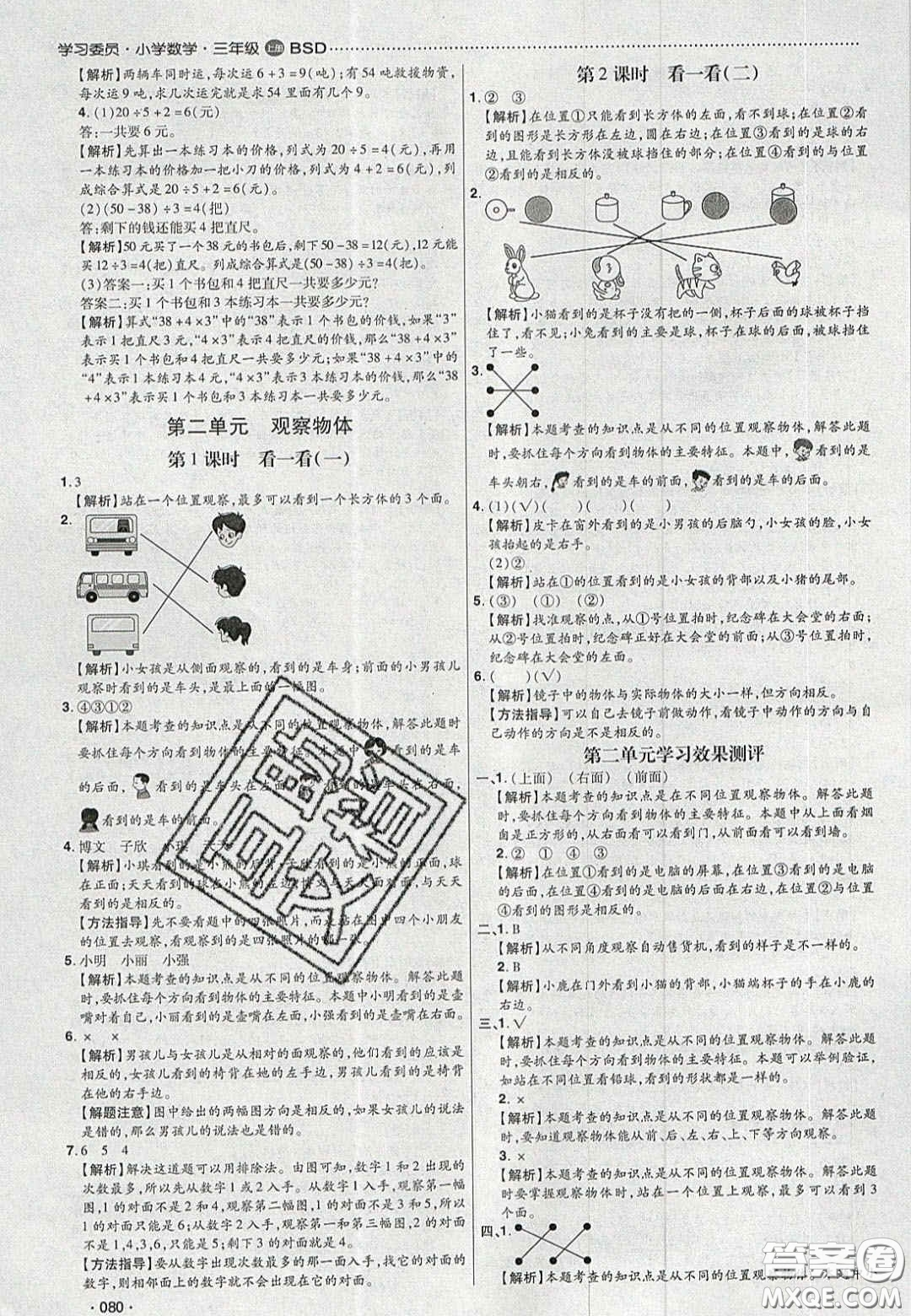 2020年學習委員小學數(shù)學三年級上冊北師大版答案