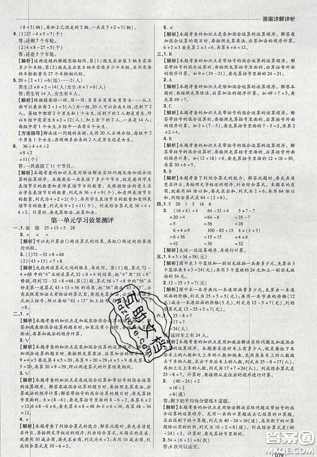 2020年學習委員小學數(shù)學三年級上冊北師大版答案