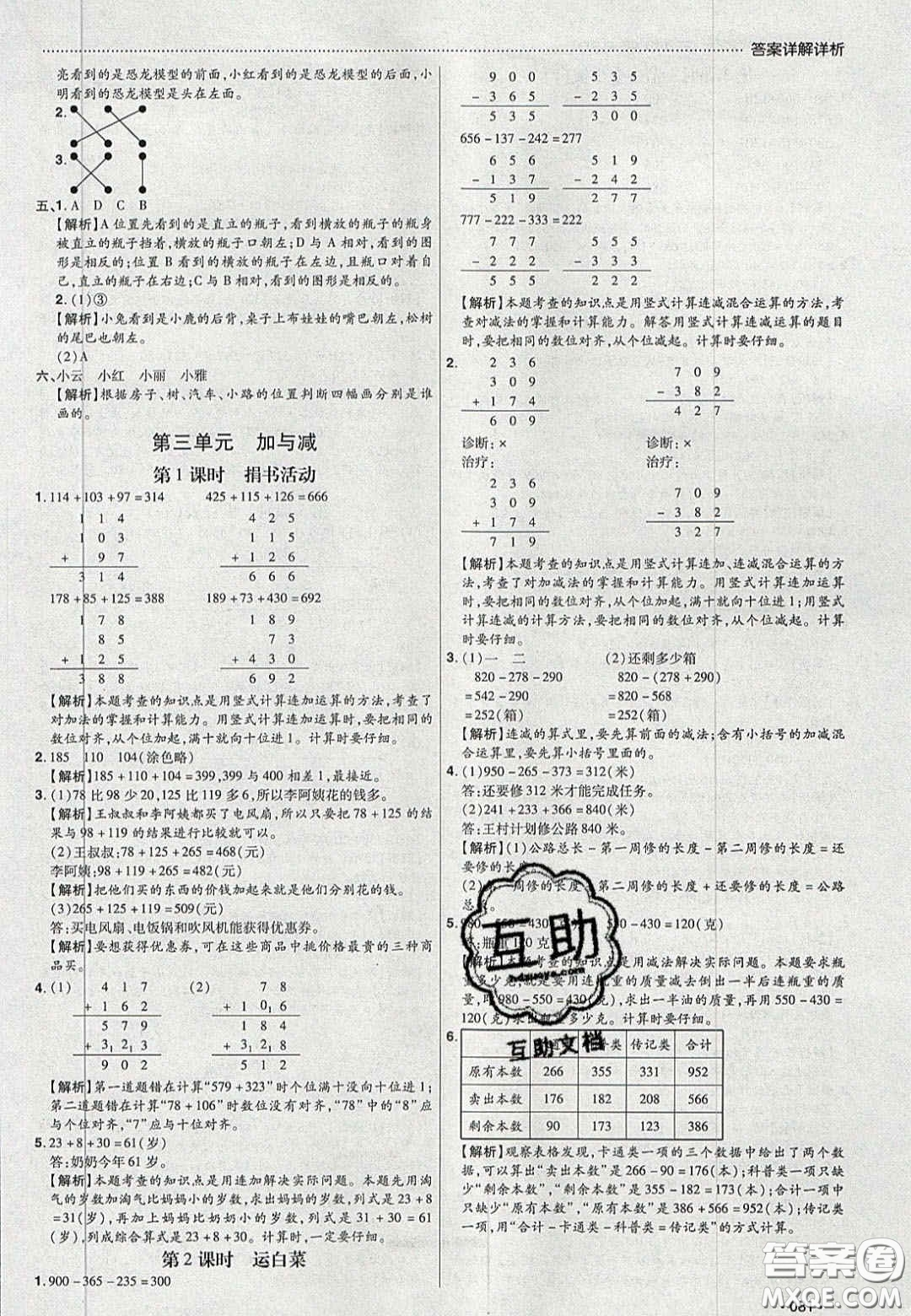 2020年學習委員小學數(shù)學三年級上冊北師大版答案