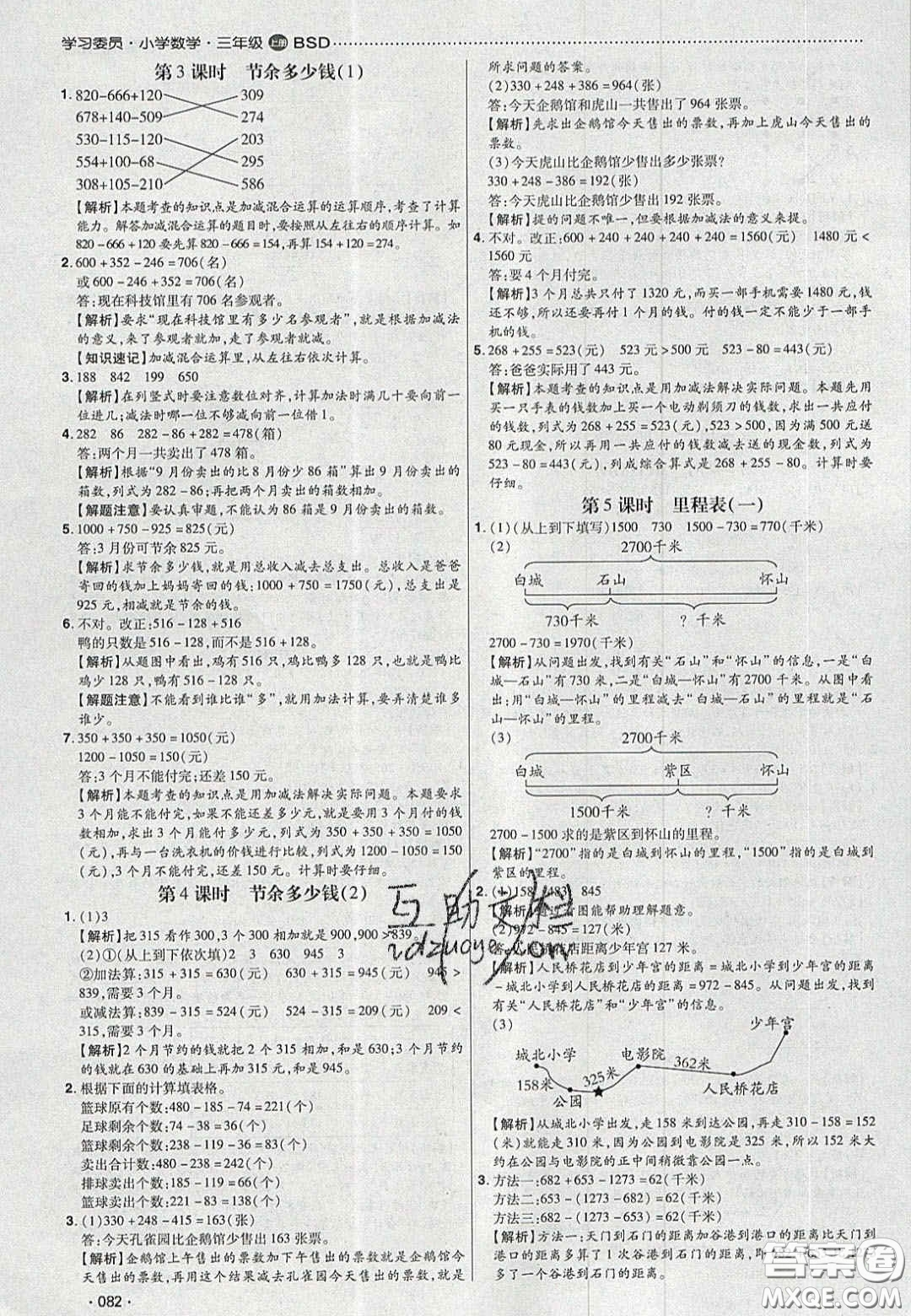 2020年學習委員小學數(shù)學三年級上冊北師大版答案