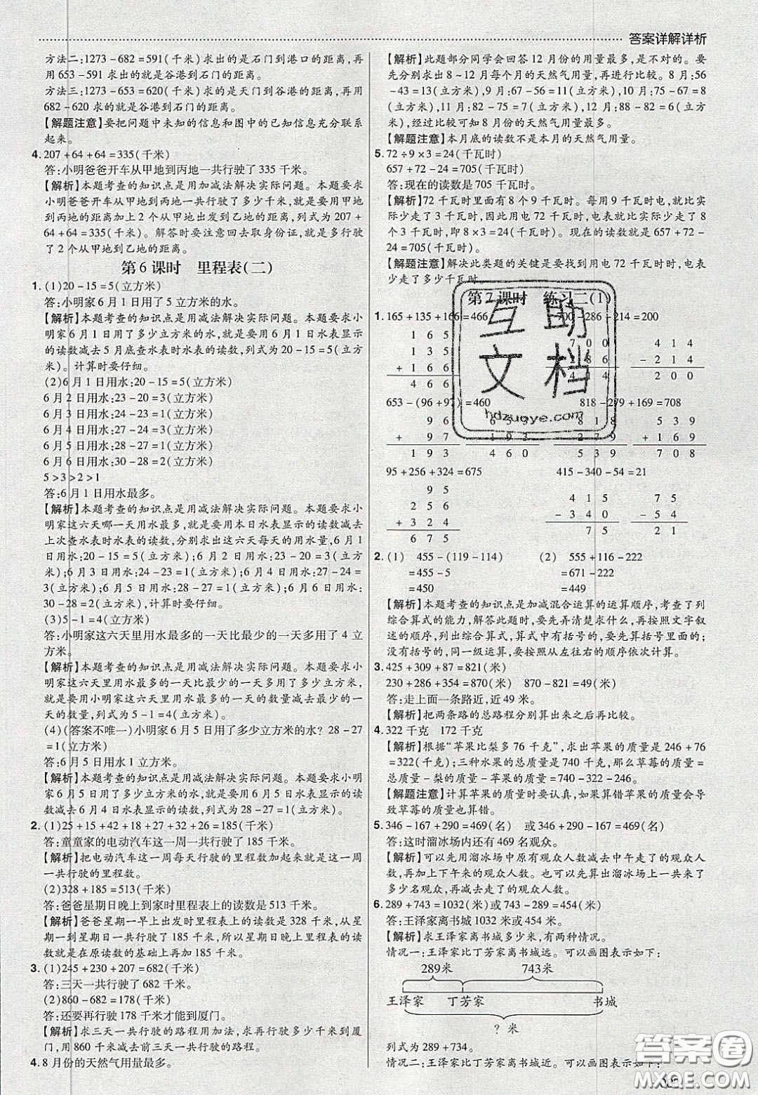 2020年學習委員小學數(shù)學三年級上冊北師大版答案