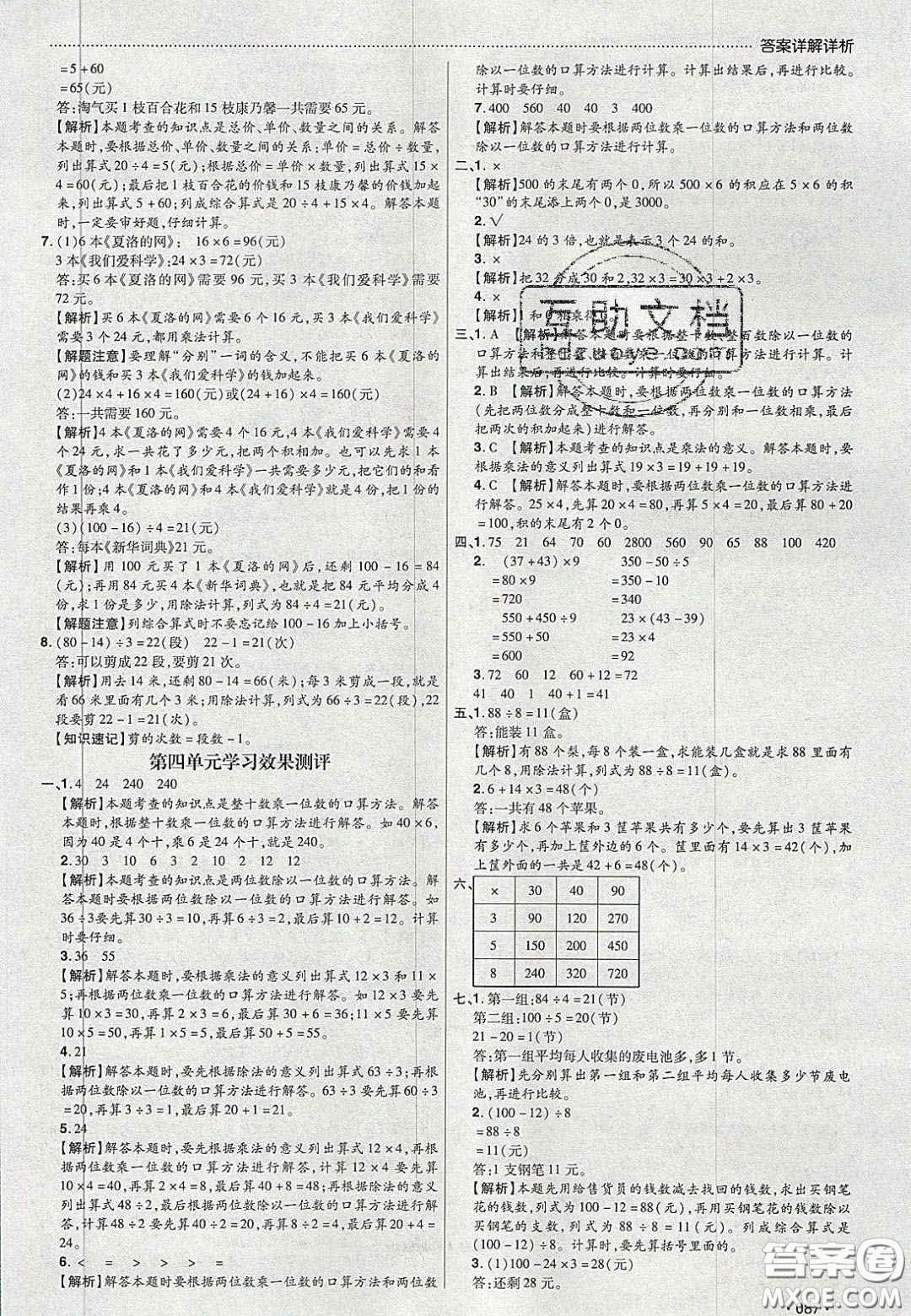 2020年學習委員小學數(shù)學三年級上冊北師大版答案