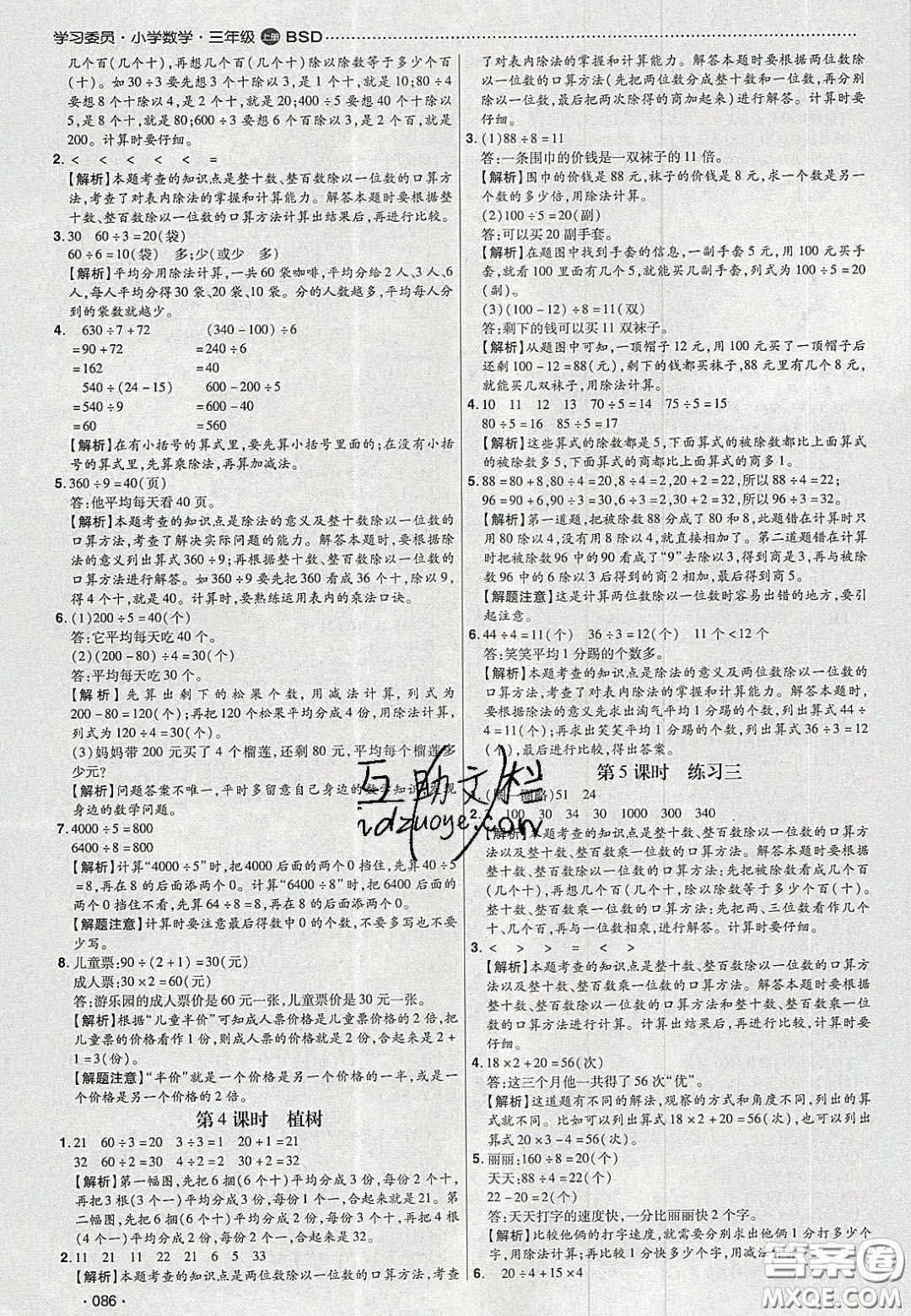 2020年學習委員小學數(shù)學三年級上冊北師大版答案