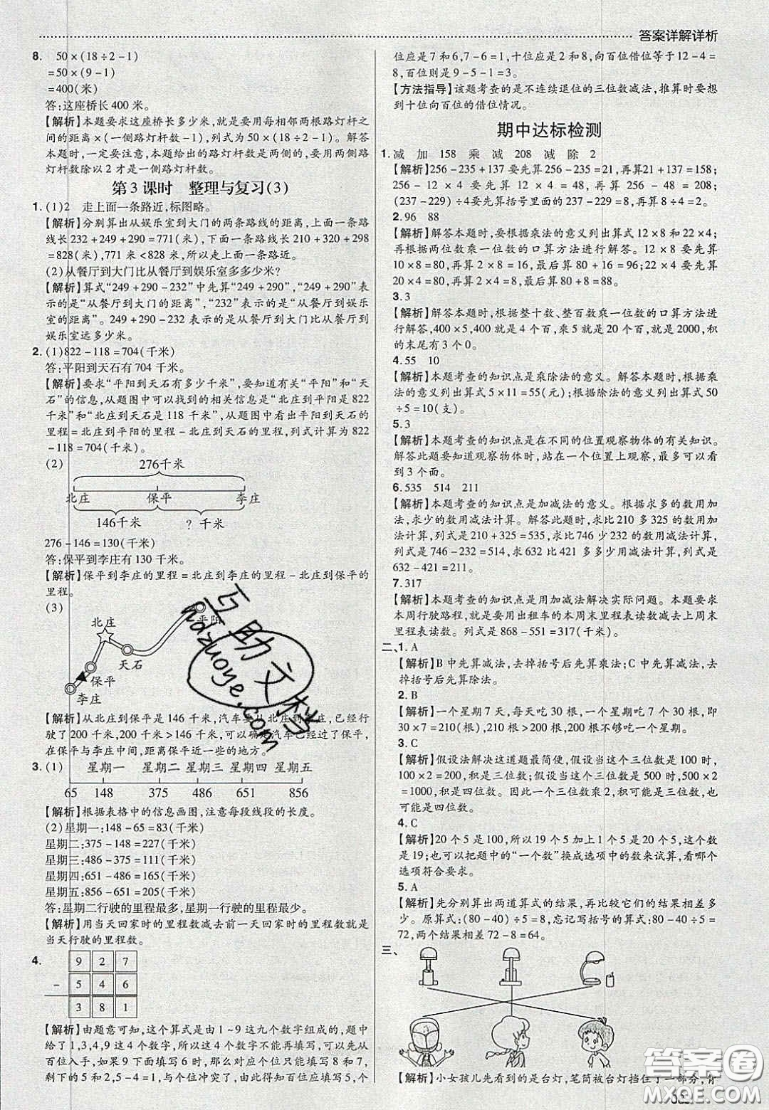 2020年學習委員小學數(shù)學三年級上冊北師大版答案