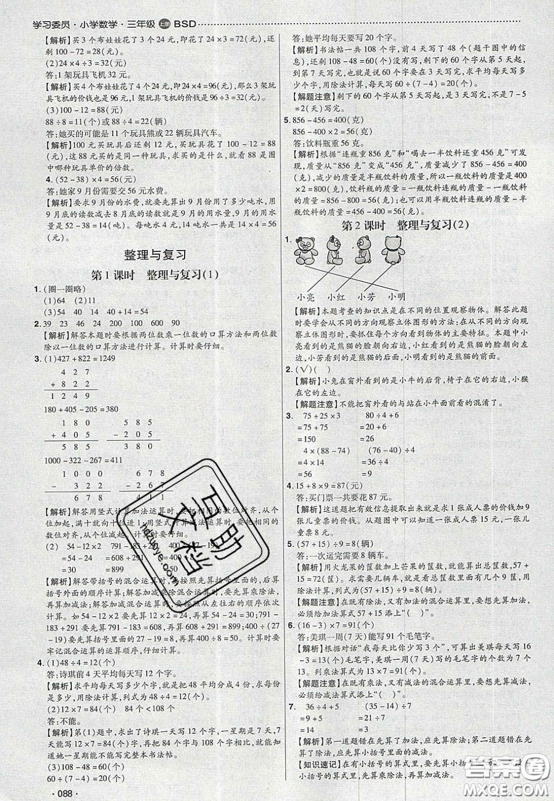 2020年學習委員小學數(shù)學三年級上冊北師大版答案