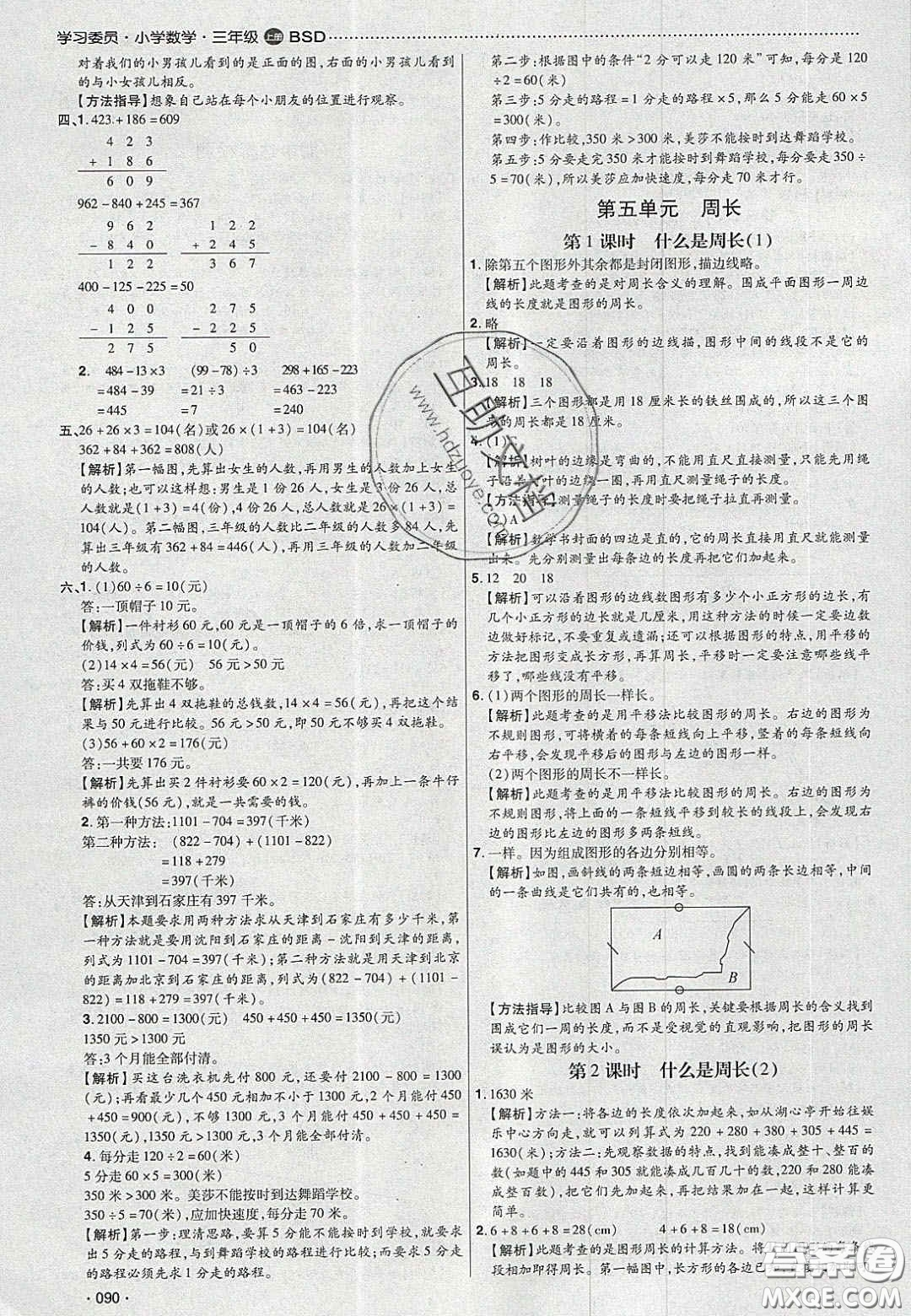 2020年學習委員小學數(shù)學三年級上冊北師大版答案