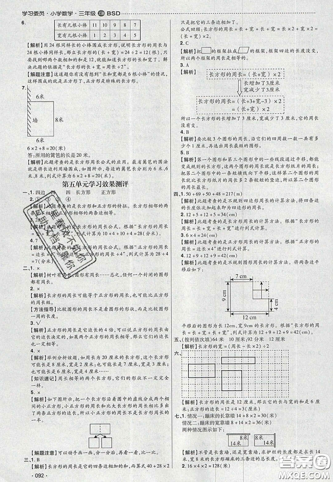 2020年學習委員小學數(shù)學三年級上冊北師大版答案
