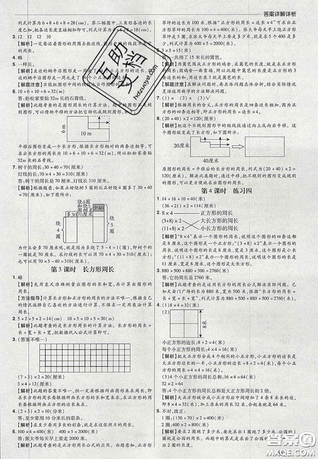 2020年學習委員小學數(shù)學三年級上冊北師大版答案