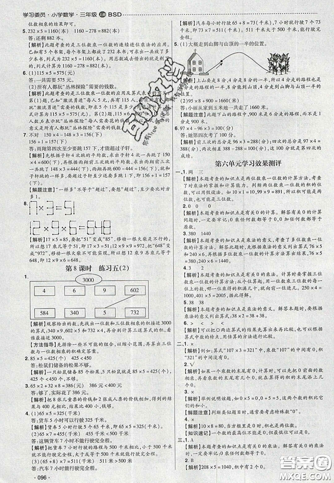 2020年學習委員小學數(shù)學三年級上冊北師大版答案