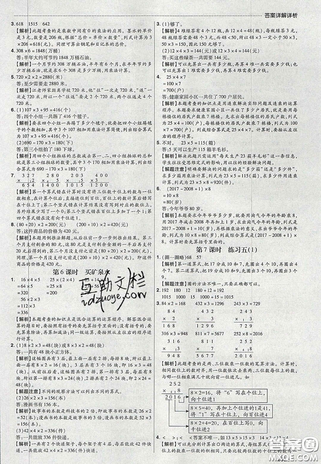 2020年學習委員小學數(shù)學三年級上冊北師大版答案