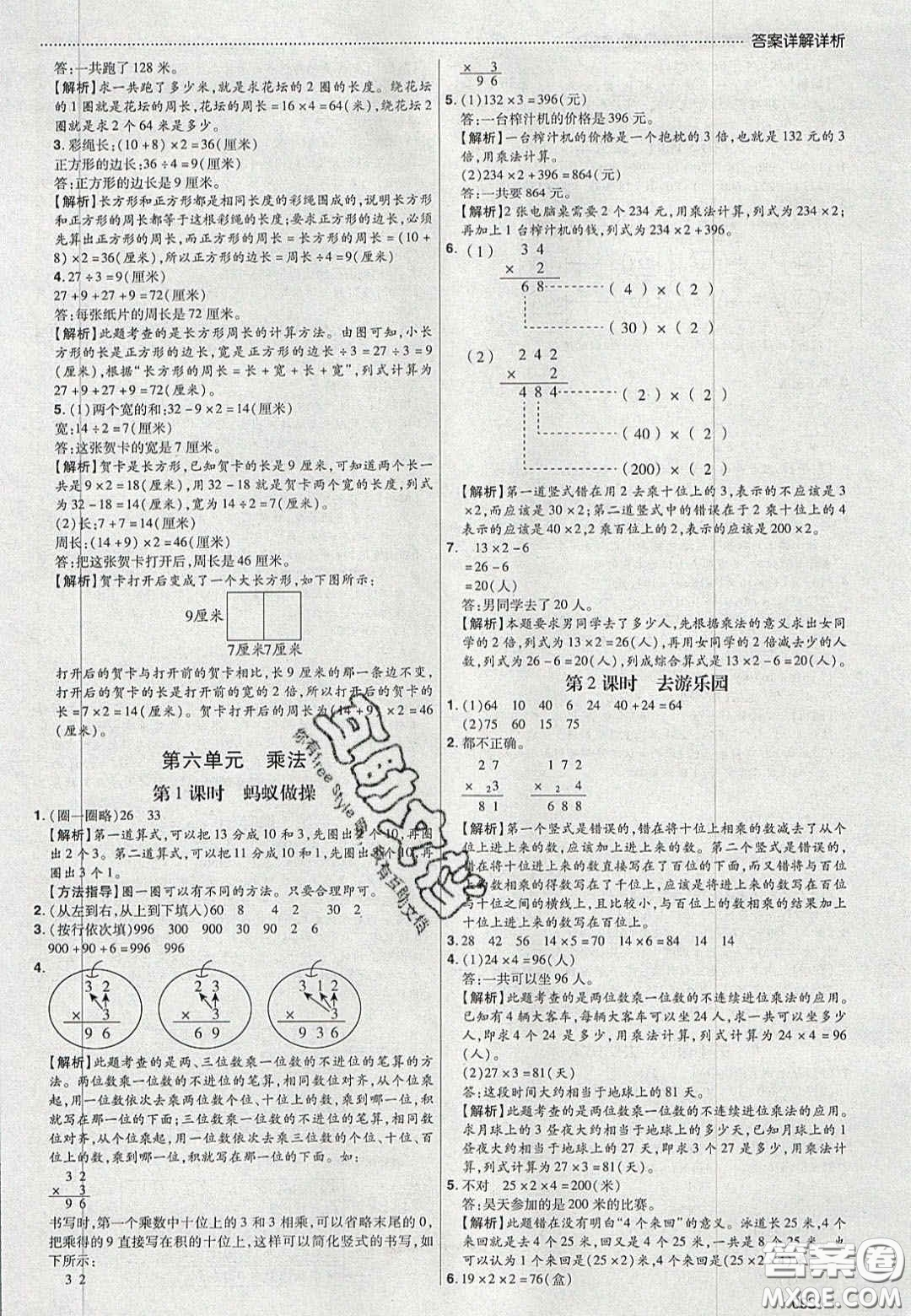 2020年學習委員小學數(shù)學三年級上冊北師大版答案