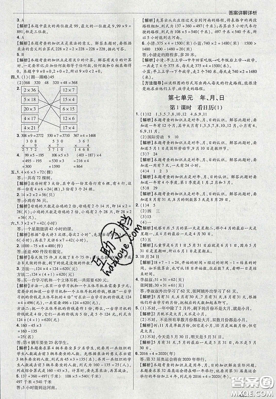 2020年學習委員小學數(shù)學三年級上冊北師大版答案