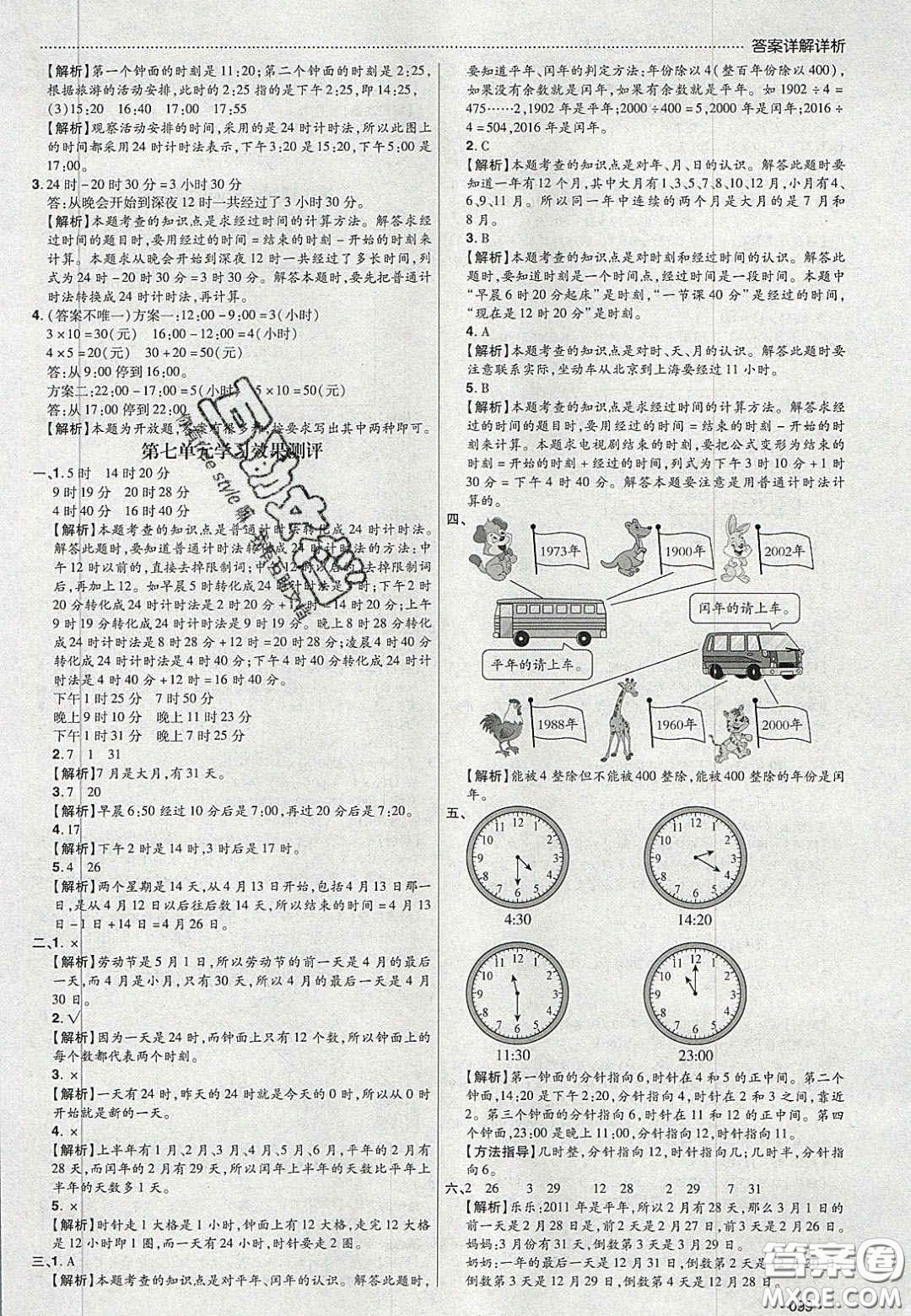 2020年學習委員小學數(shù)學三年級上冊北師大版答案