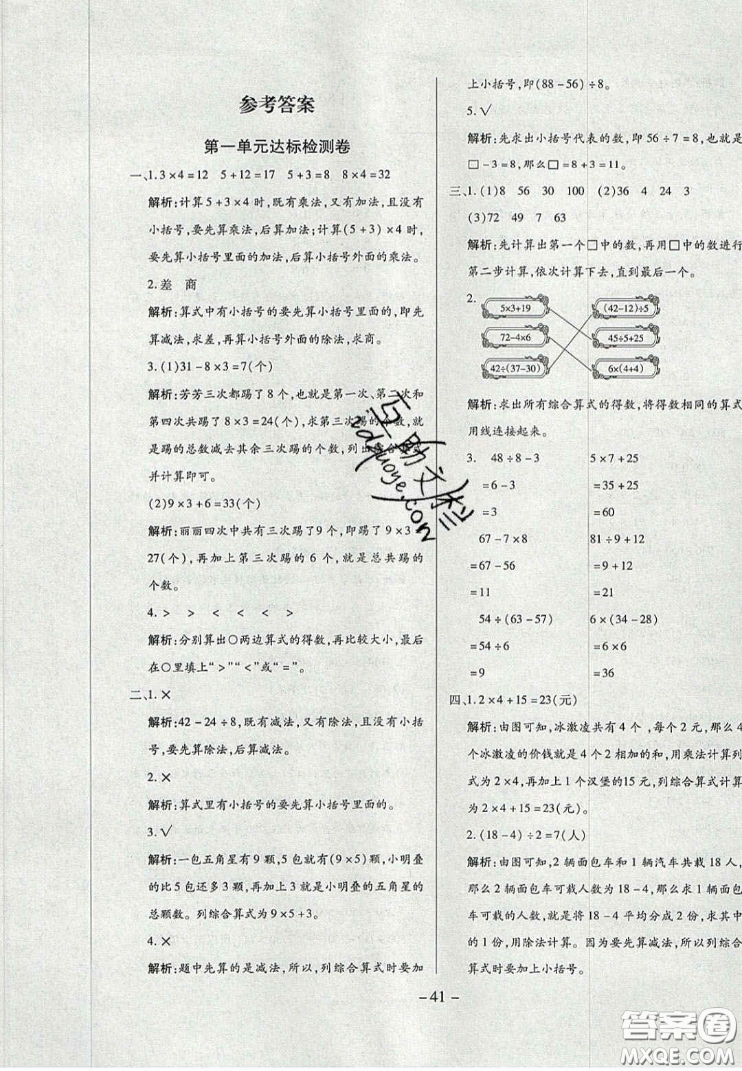 2020年學習委員小學數(shù)學三年級上冊北師大版答案