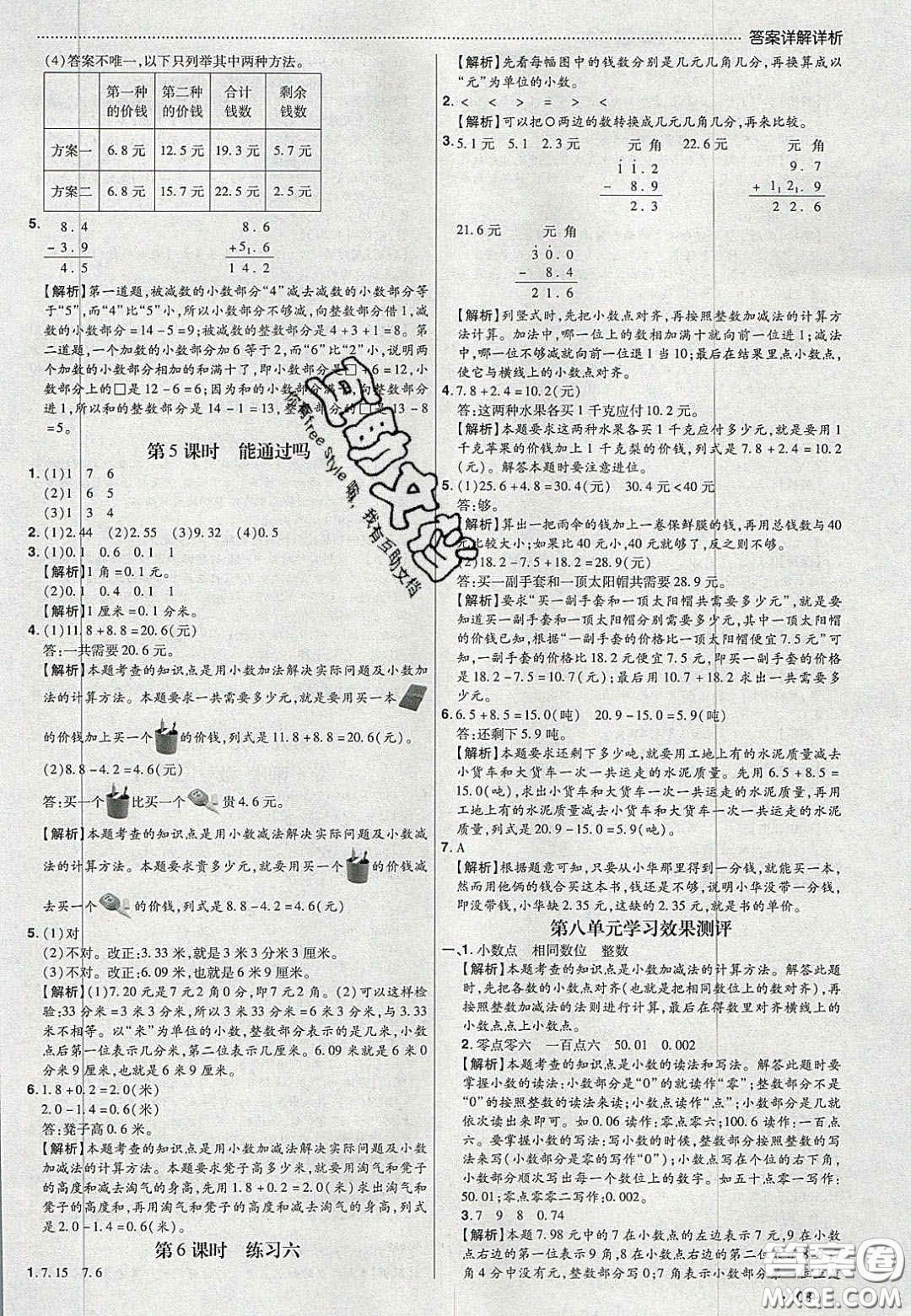 2020年學習委員小學數(shù)學三年級上冊北師大版答案