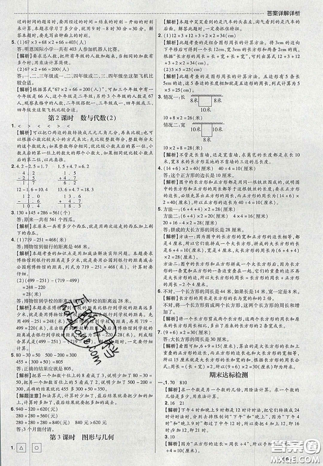 2020年學習委員小學數(shù)學三年級上冊北師大版答案