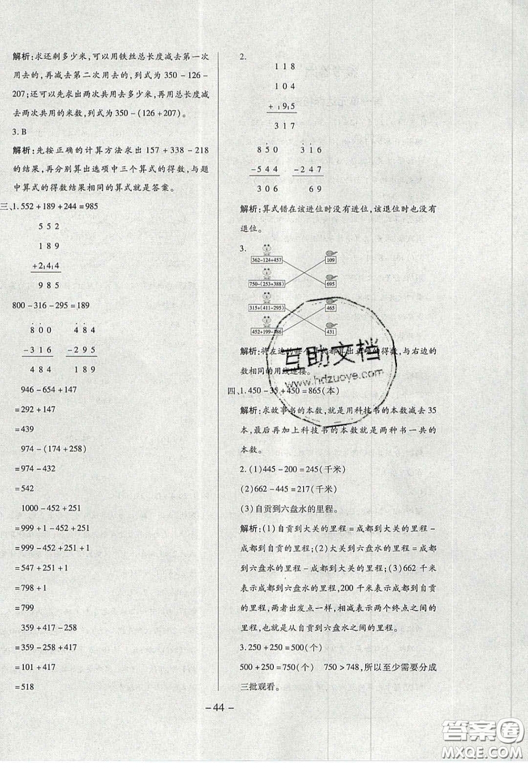 2020年學習委員小學數(shù)學三年級上冊北師大版答案
