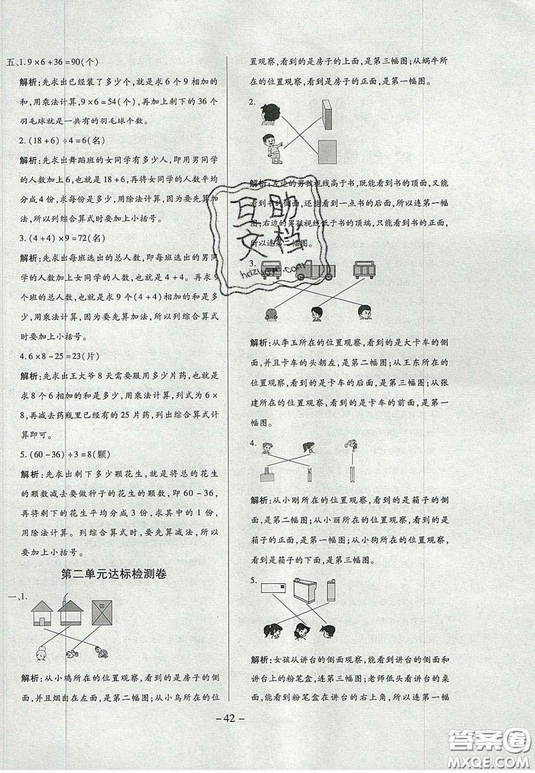 2020年學習委員小學數(shù)學三年級上冊北師大版答案