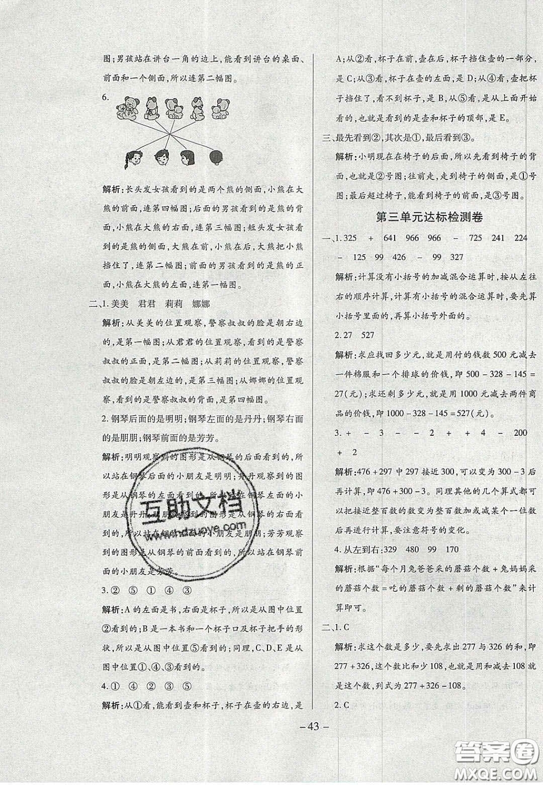 2020年學習委員小學數(shù)學三年級上冊北師大版答案
