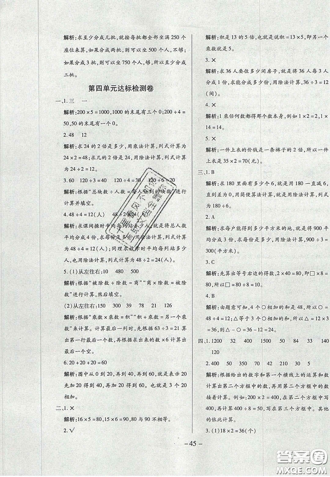 2020年學習委員小學數(shù)學三年級上冊北師大版答案