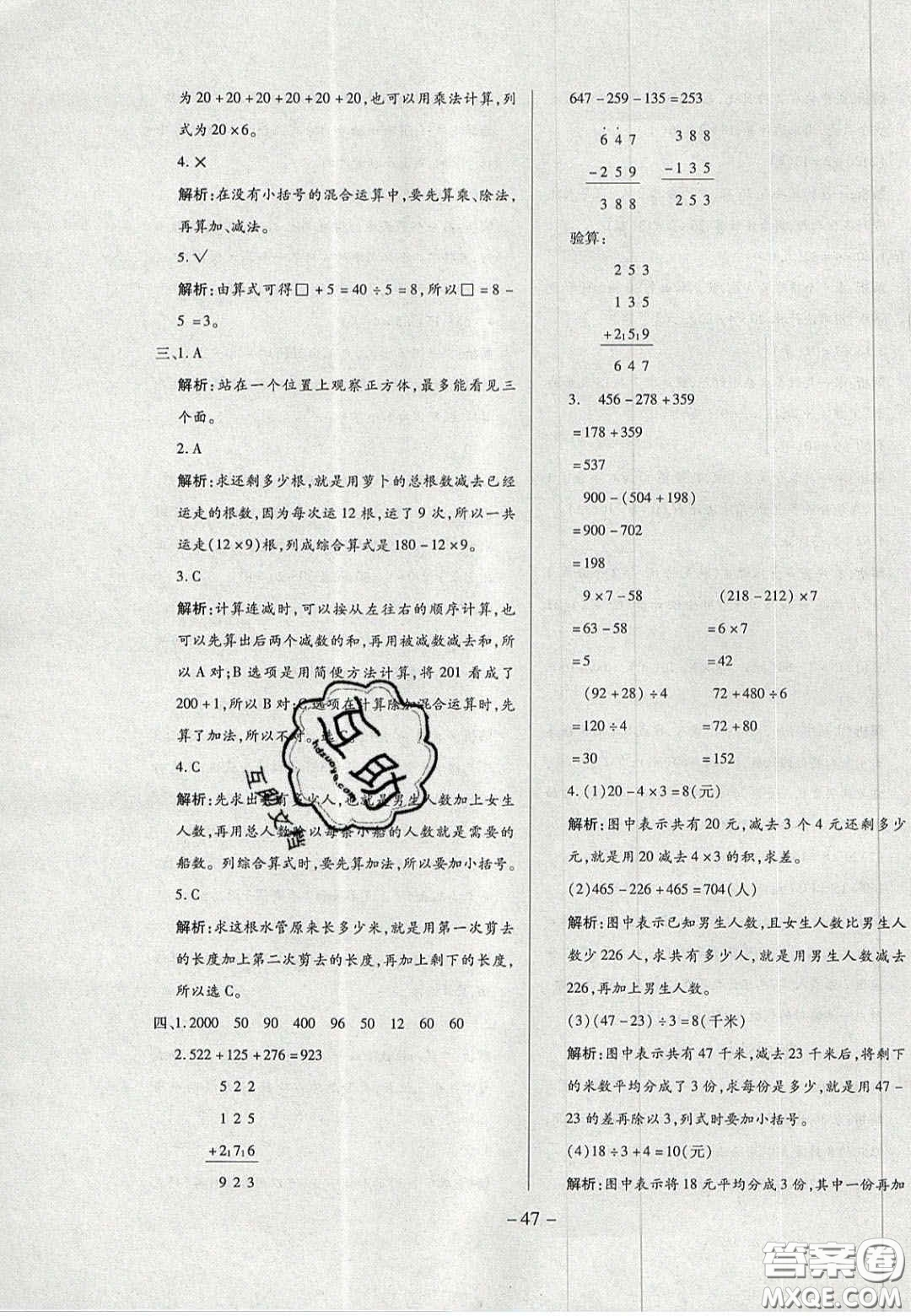 2020年學習委員小學數(shù)學三年級上冊北師大版答案
