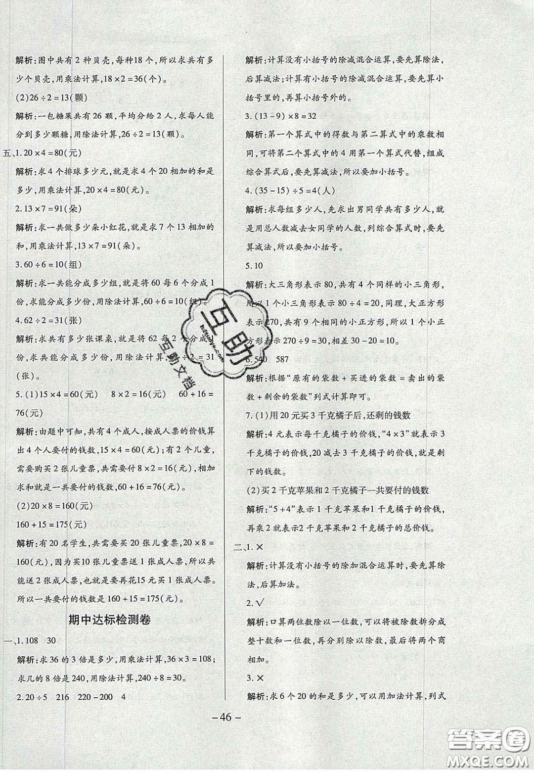 2020年學習委員小學數(shù)學三年級上冊北師大版答案