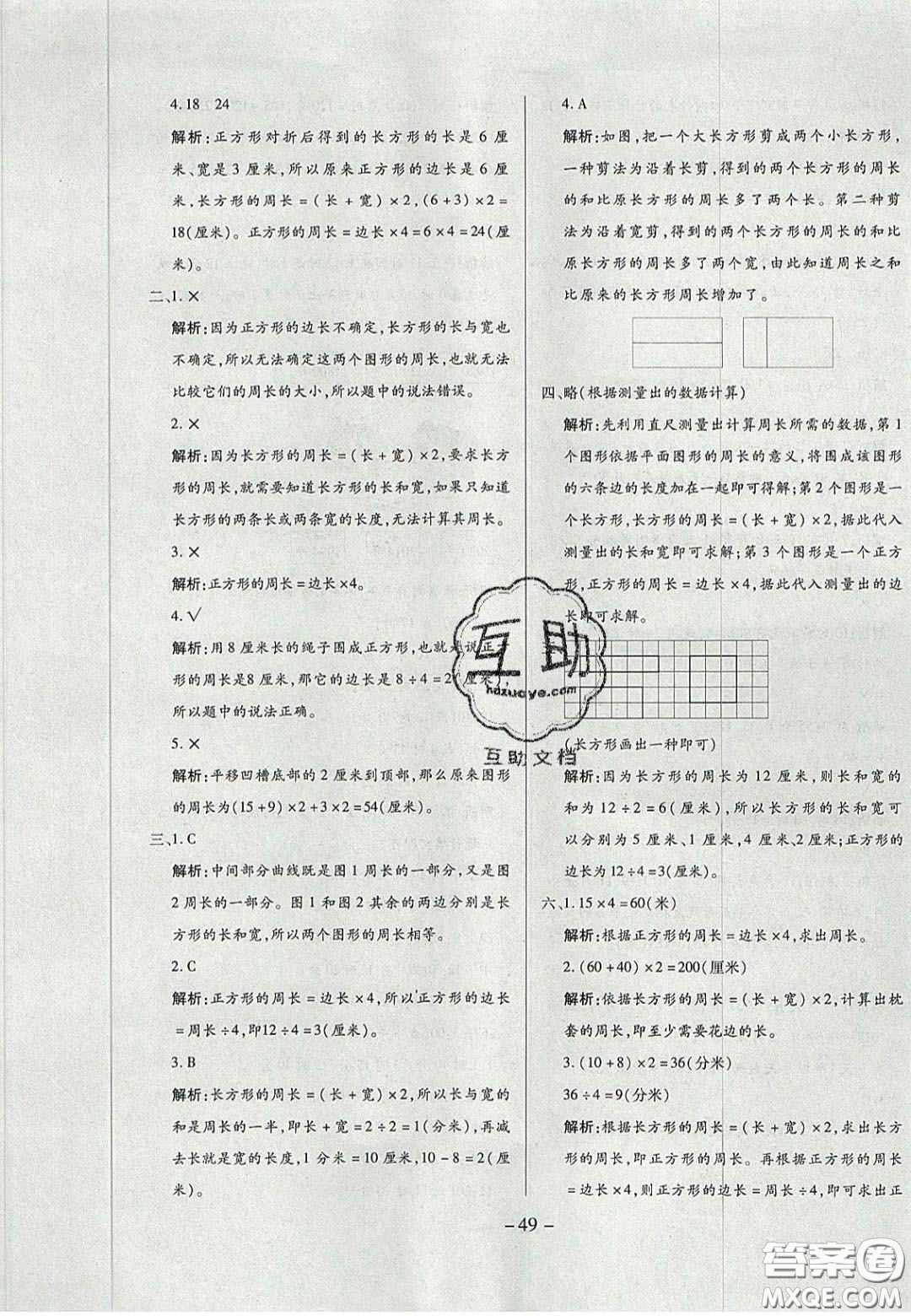 2020年學習委員小學數(shù)學三年級上冊北師大版答案