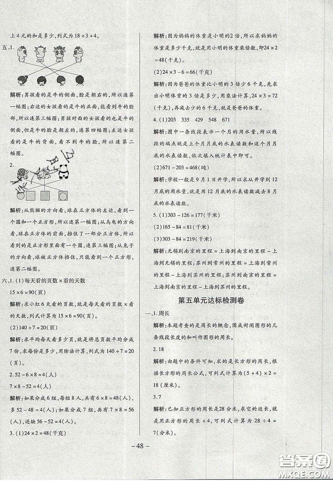 2020年學習委員小學數(shù)學三年級上冊北師大版答案