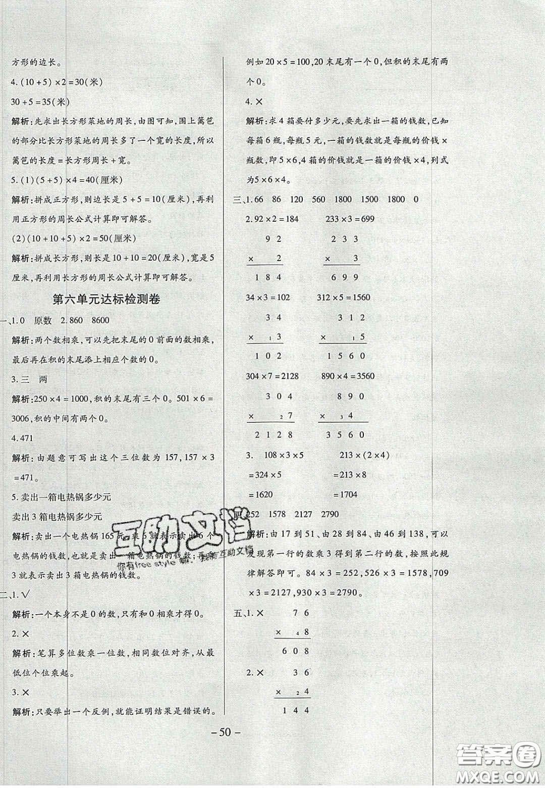 2020年學習委員小學數(shù)學三年級上冊北師大版答案