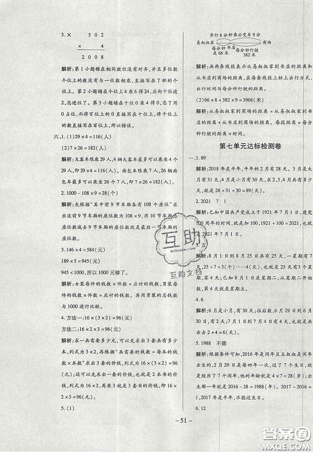 2020年學習委員小學數(shù)學三年級上冊北師大版答案