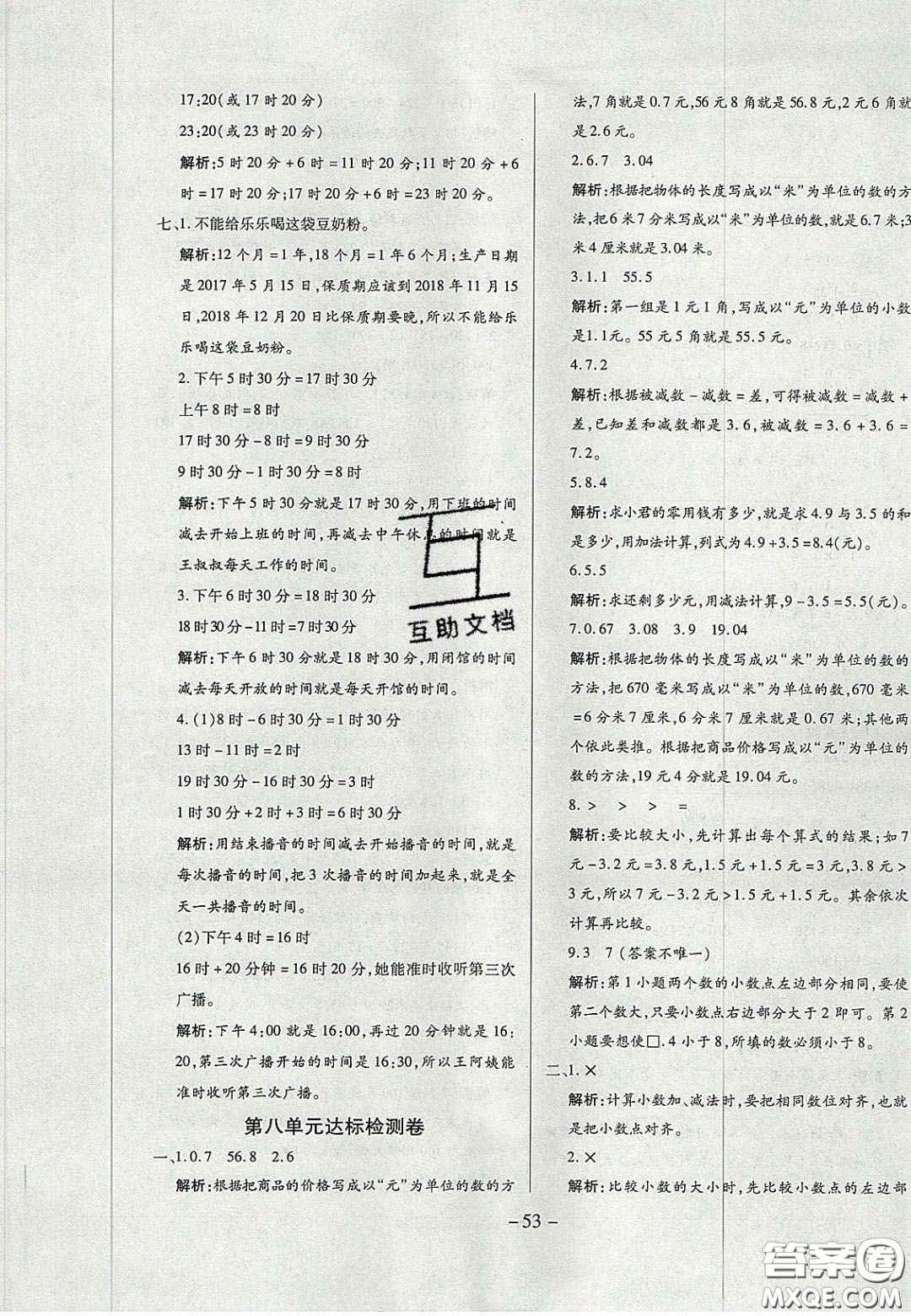 2020年學習委員小學數(shù)學三年級上冊北師大版答案