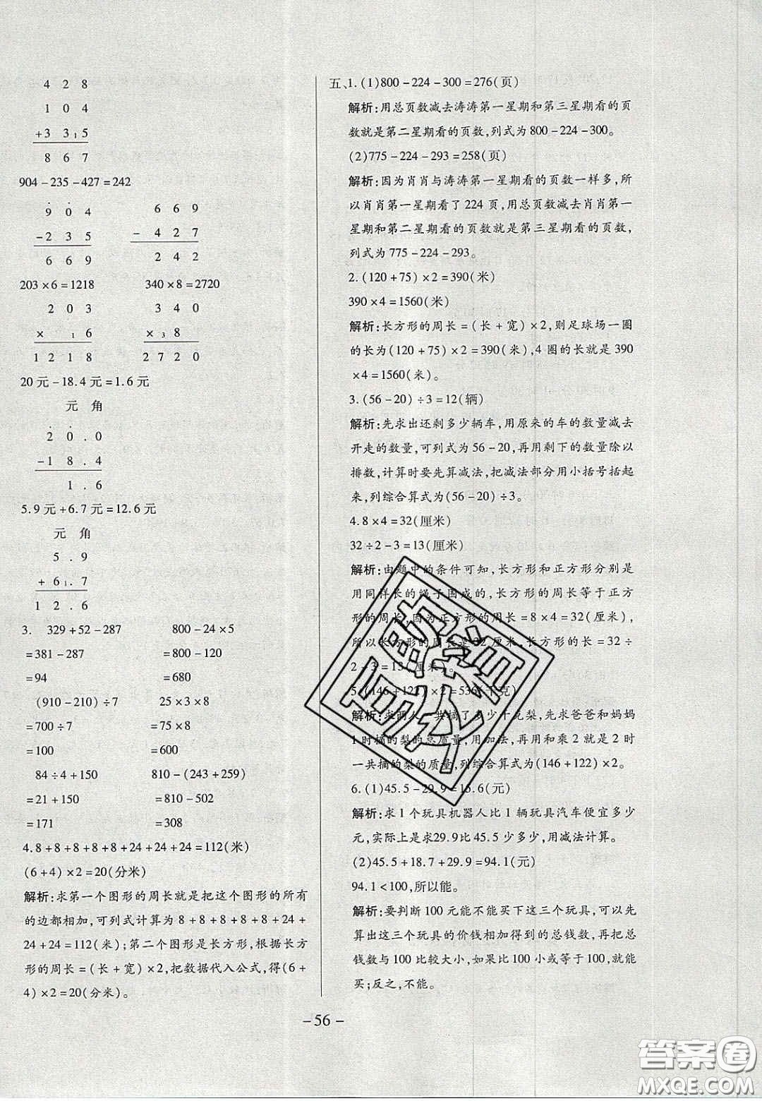 2020年學習委員小學數(shù)學三年級上冊北師大版答案