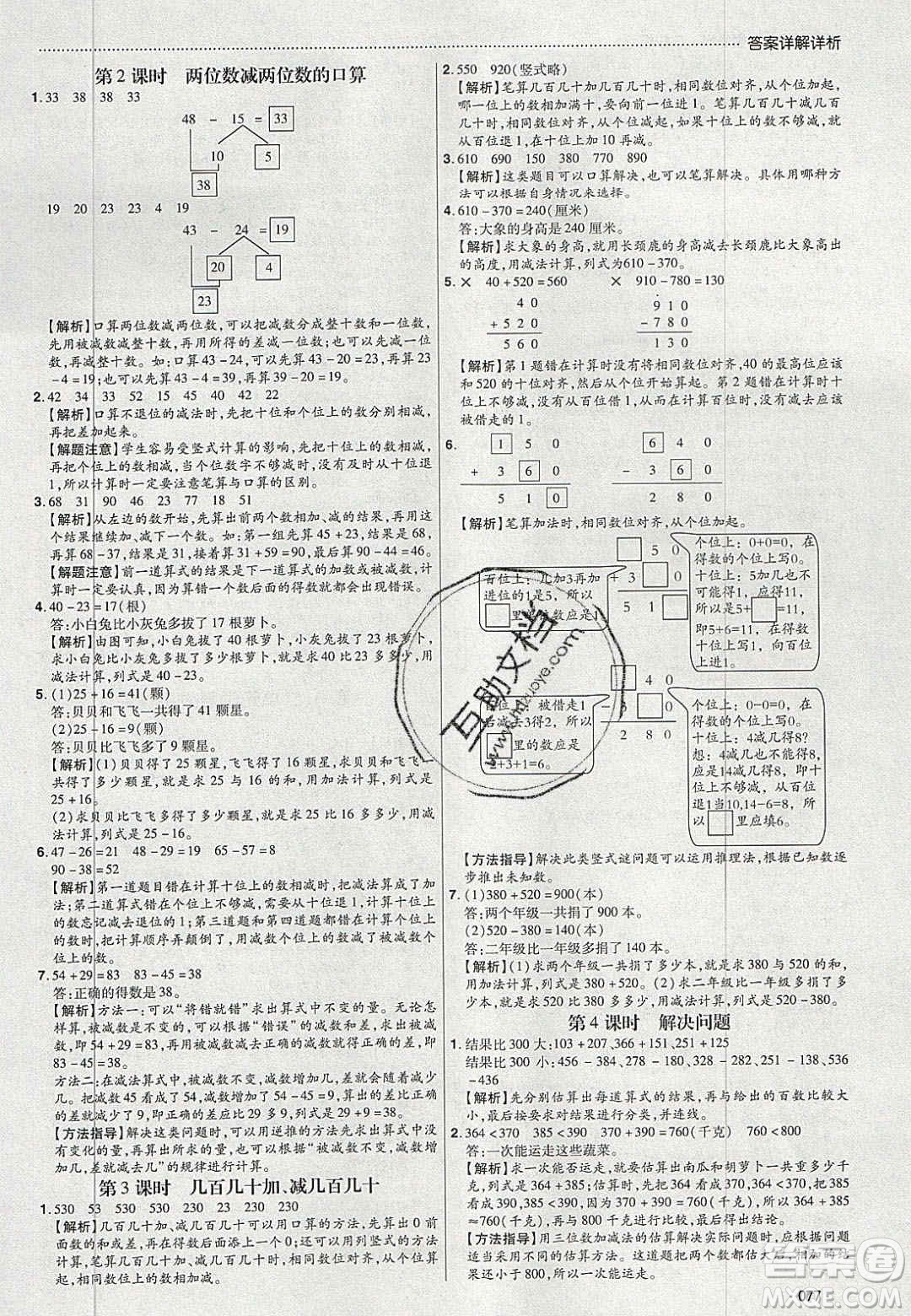 2020年學(xué)習(xí)委員小學(xué)數(shù)學(xué)三年級(jí)上冊(cè)人教版答案