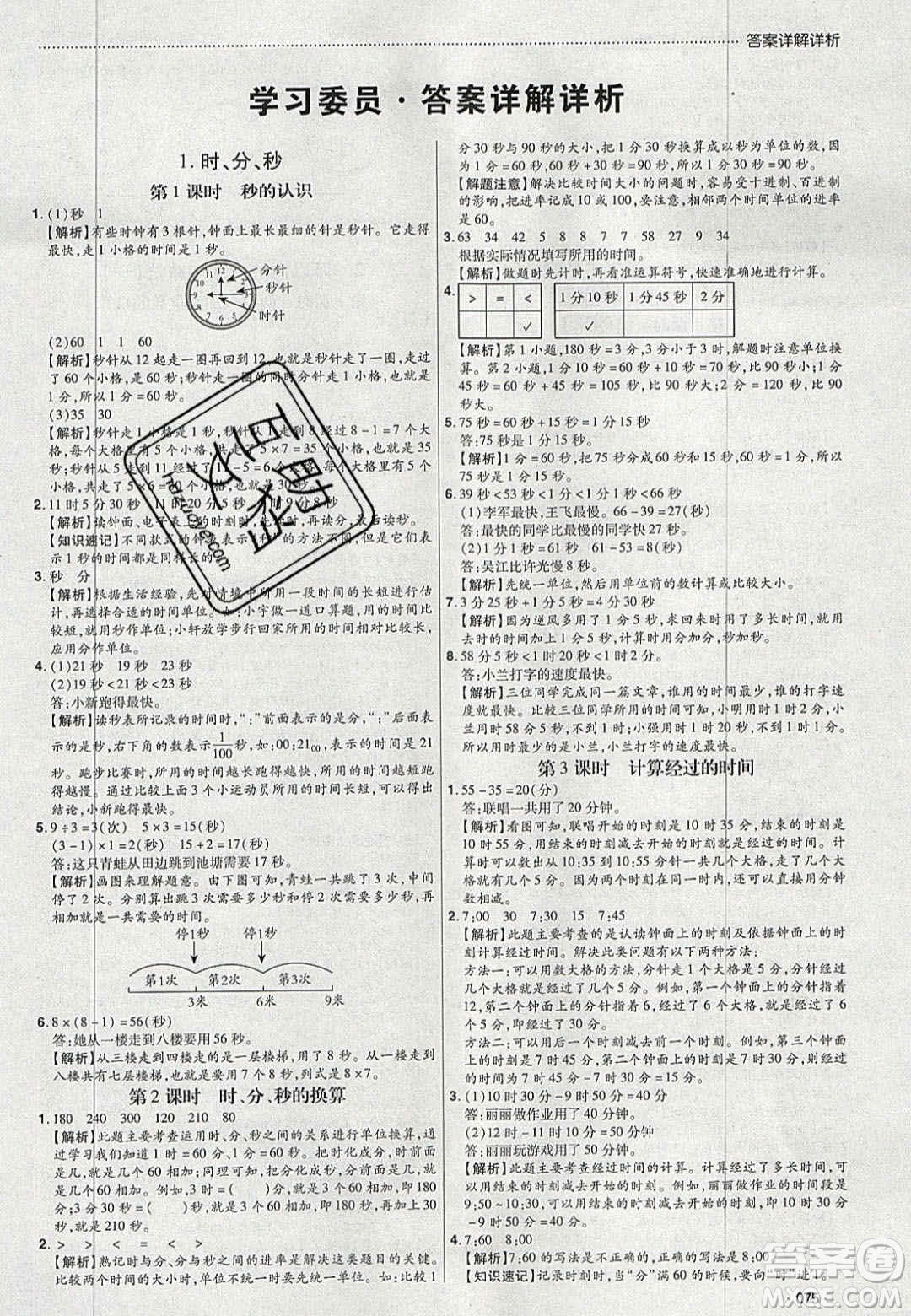 2020年學(xué)習(xí)委員小學(xué)數(shù)學(xué)三年級(jí)上冊(cè)人教版答案