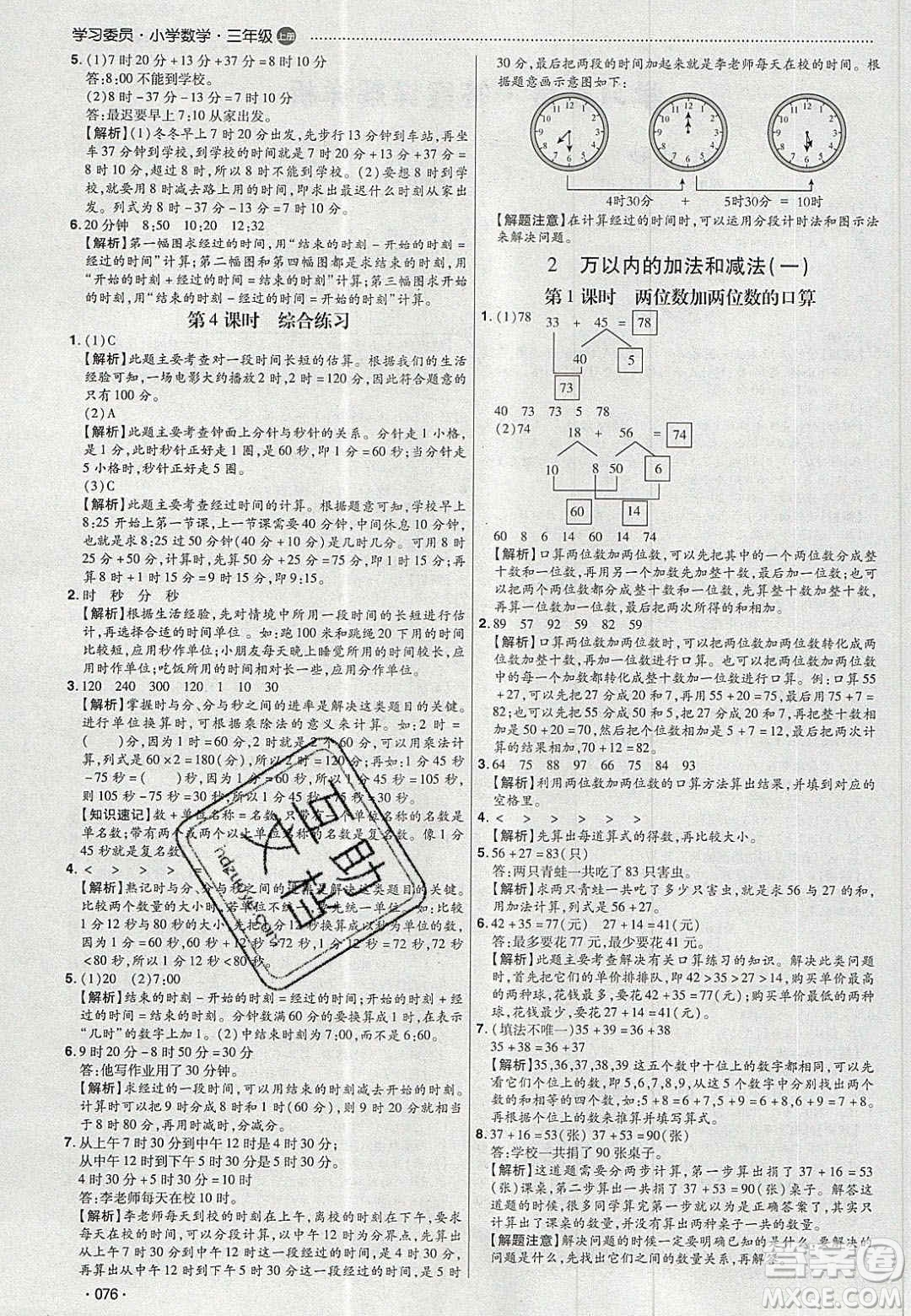 2020年學(xué)習(xí)委員小學(xué)數(shù)學(xué)三年級(jí)上冊(cè)人教版答案