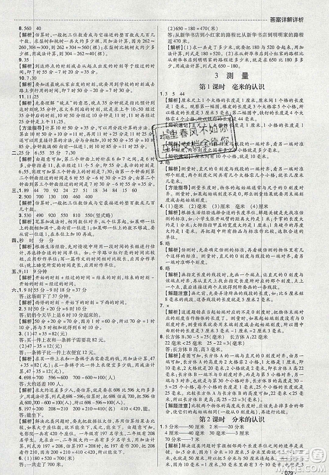 2020年學(xué)習(xí)委員小學(xué)數(shù)學(xué)三年級(jí)上冊(cè)人教版答案