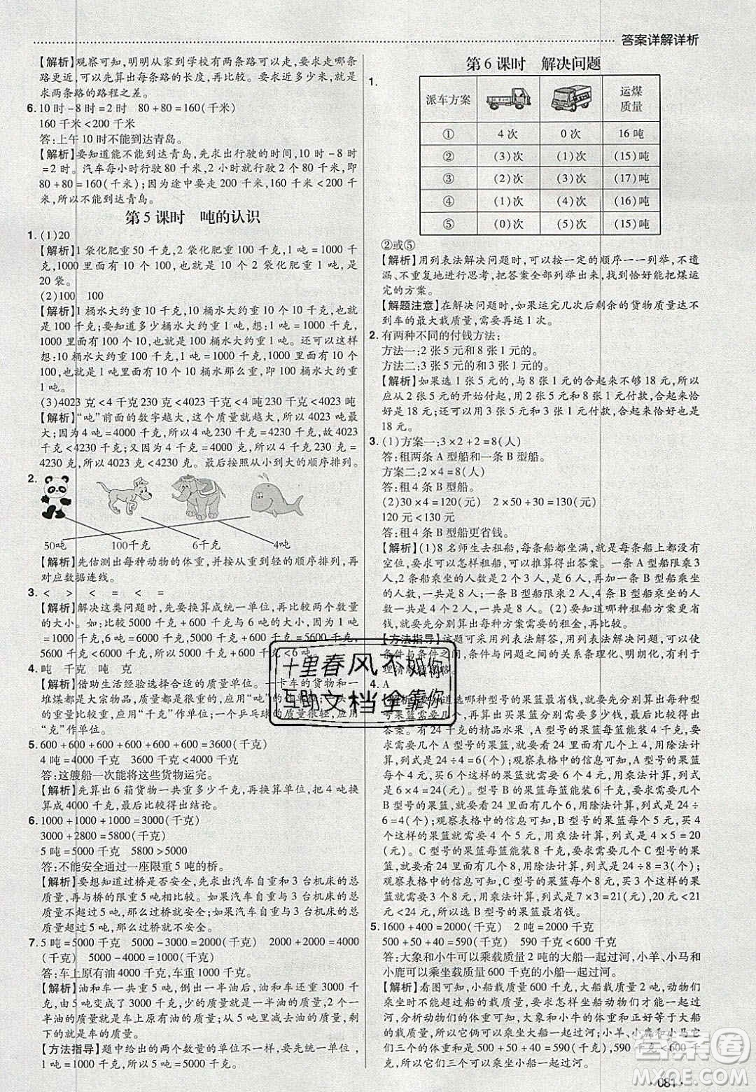 2020年學(xué)習(xí)委員小學(xué)數(shù)學(xué)三年級(jí)上冊(cè)人教版答案