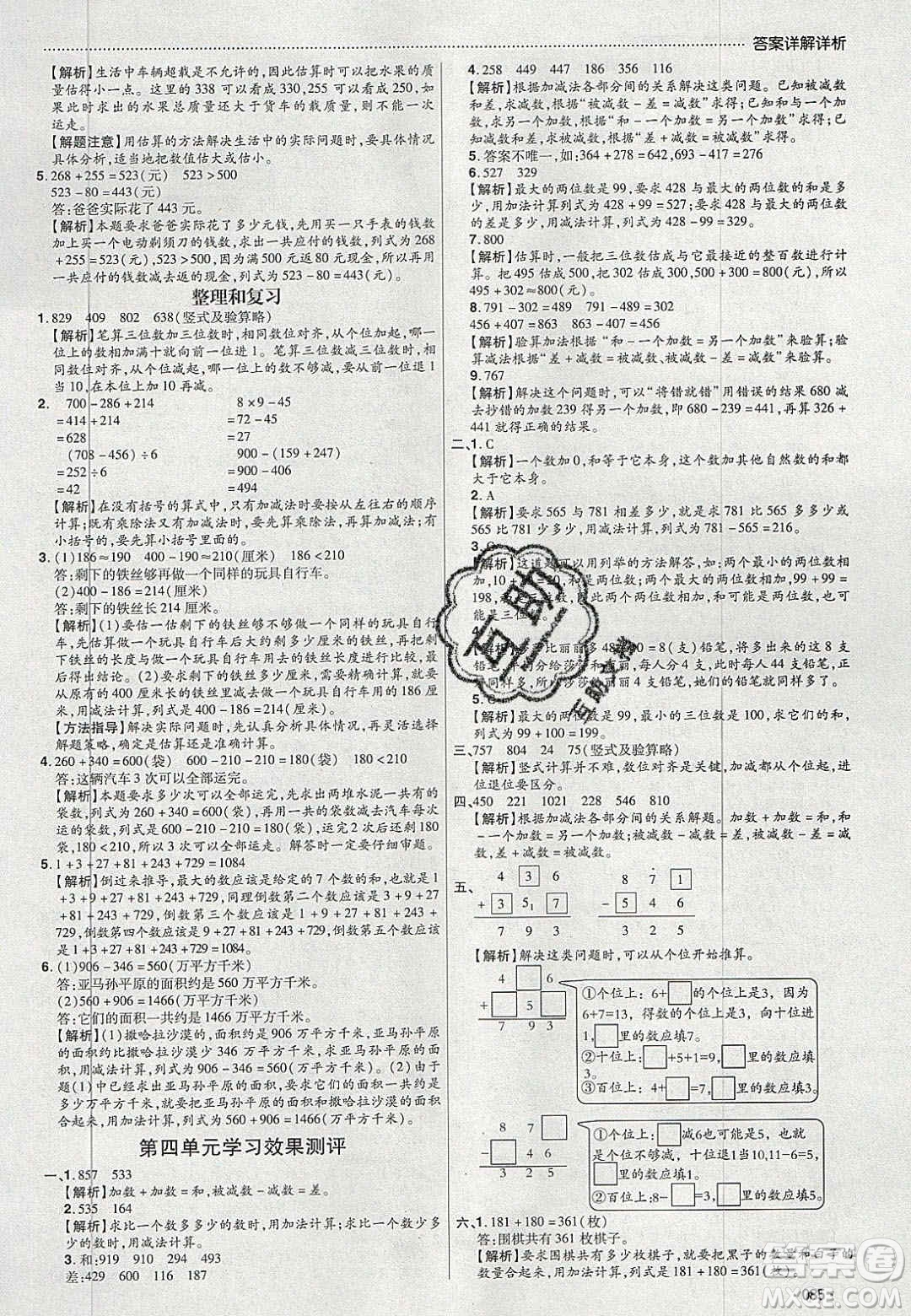2020年學(xué)習(xí)委員小學(xué)數(shù)學(xué)三年級(jí)上冊(cè)人教版答案