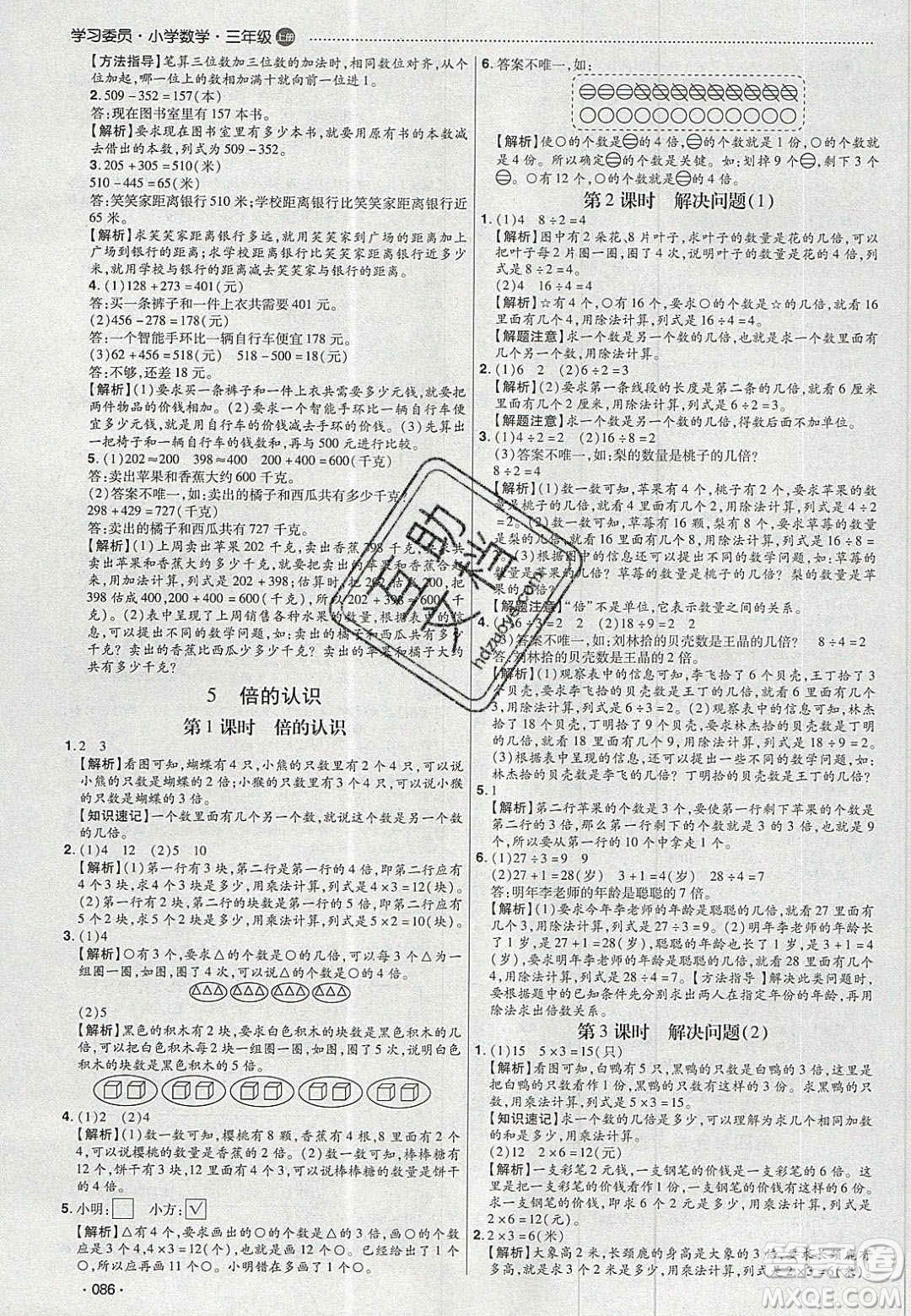 2020年學(xué)習(xí)委員小學(xué)數(shù)學(xué)三年級(jí)上冊(cè)人教版答案