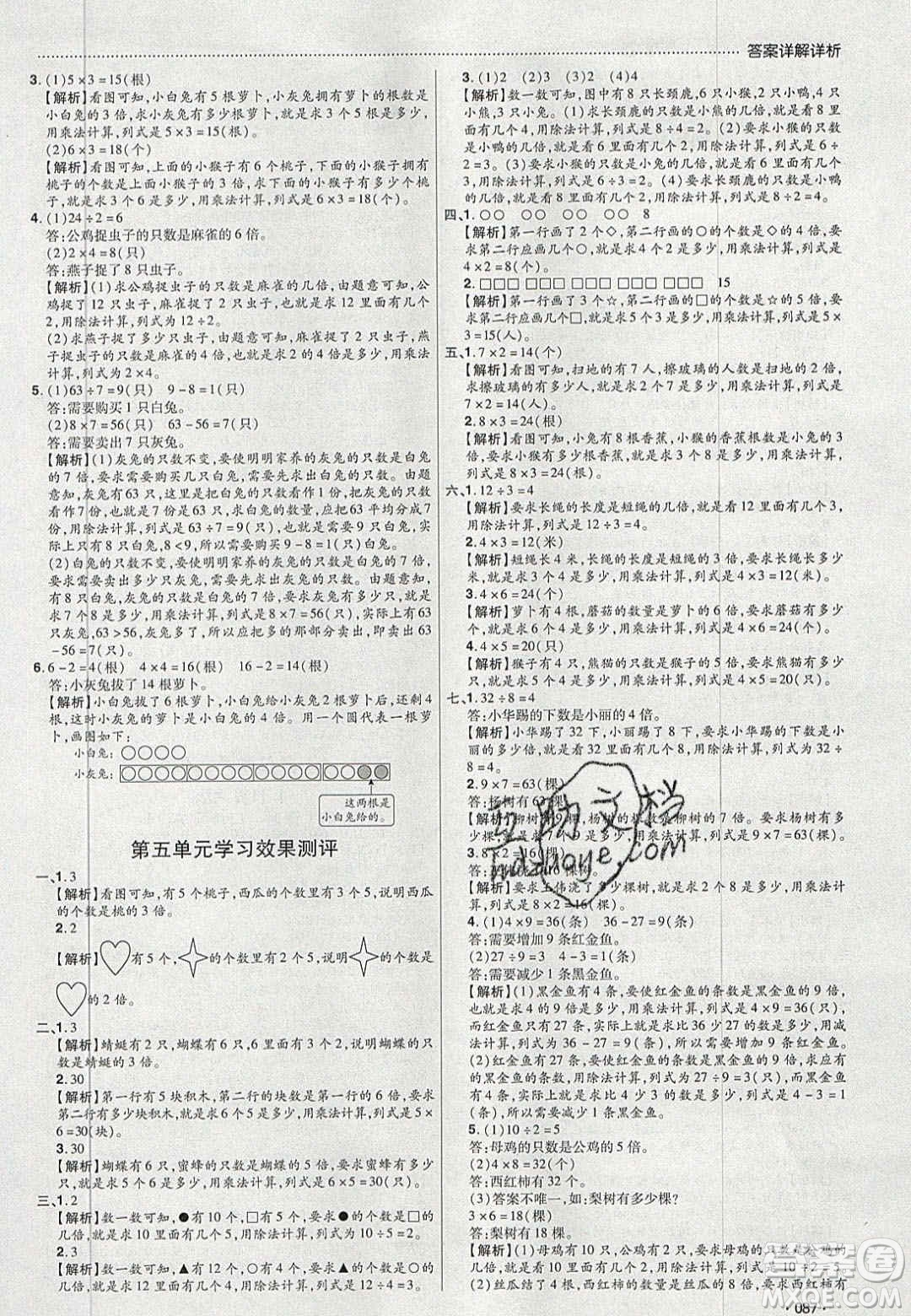 2020年學(xué)習(xí)委員小學(xué)數(shù)學(xué)三年級(jí)上冊(cè)人教版答案